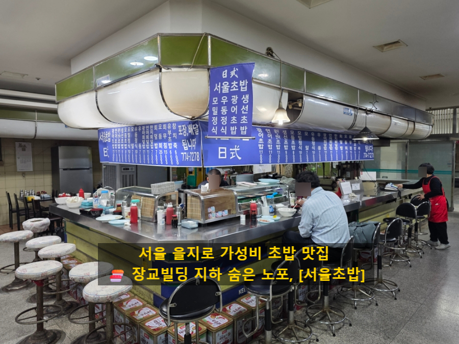 서울초밥 사진 4