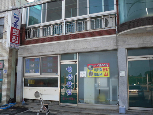 청용횟집 사진