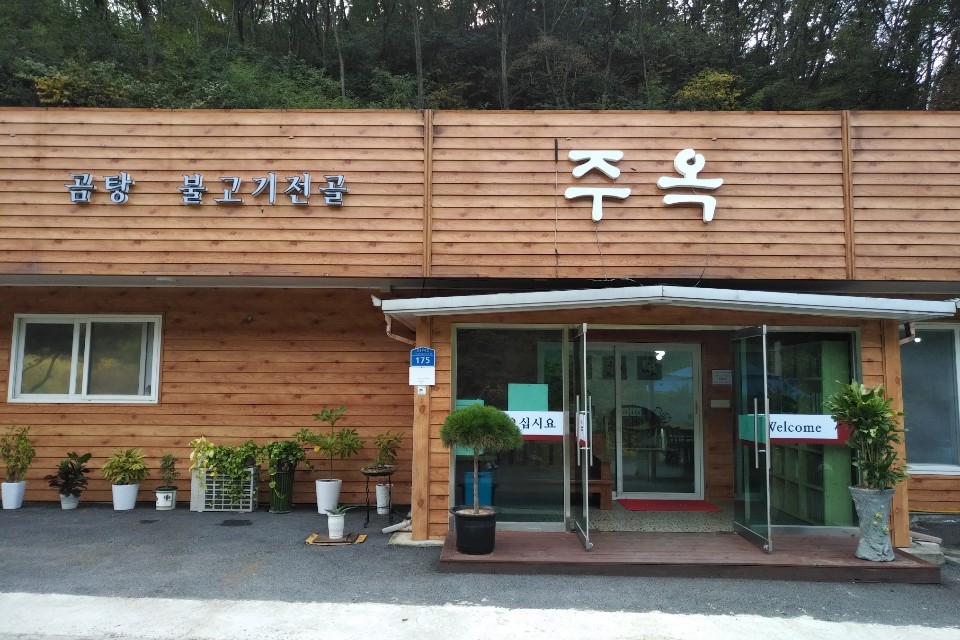 주옥 사진 1