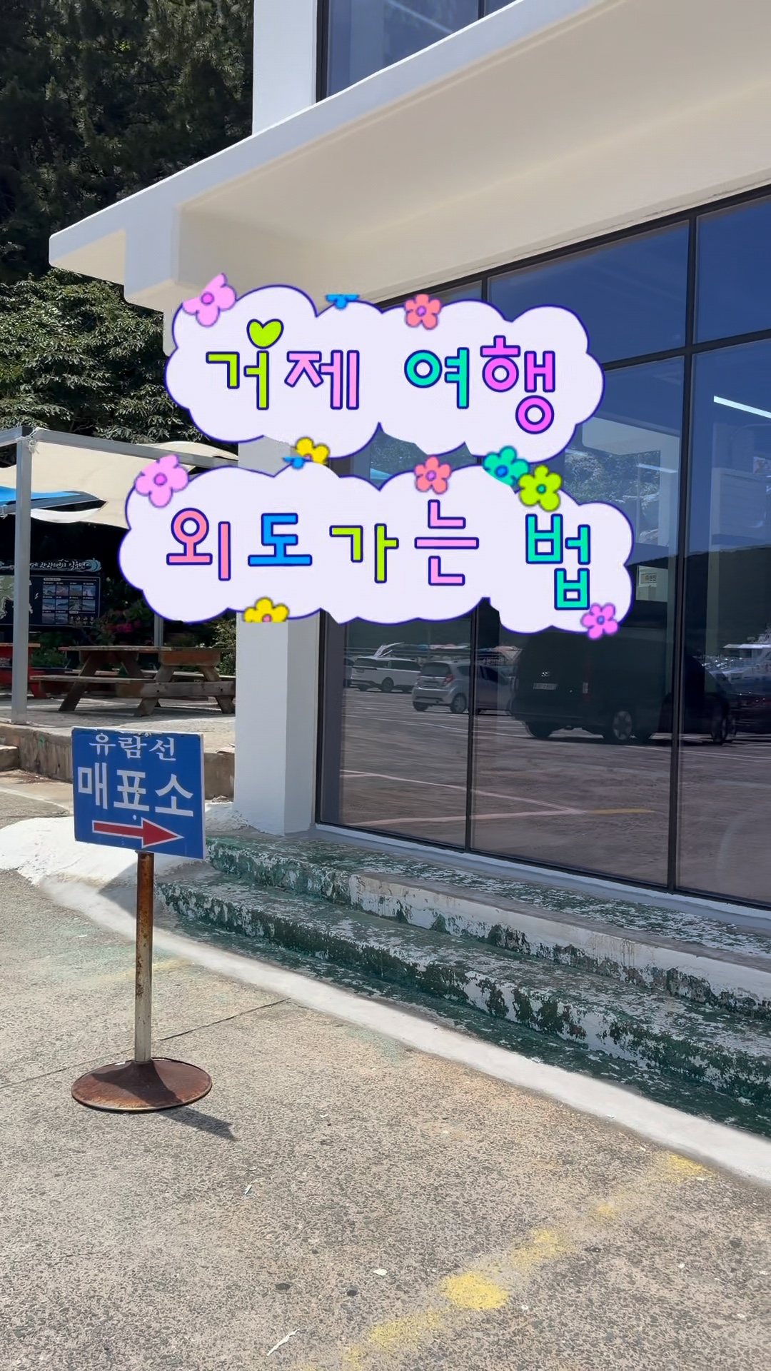 와현유람선 사진 3