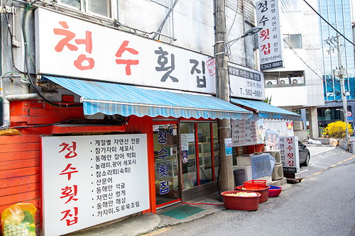 청수횟집 사진 5