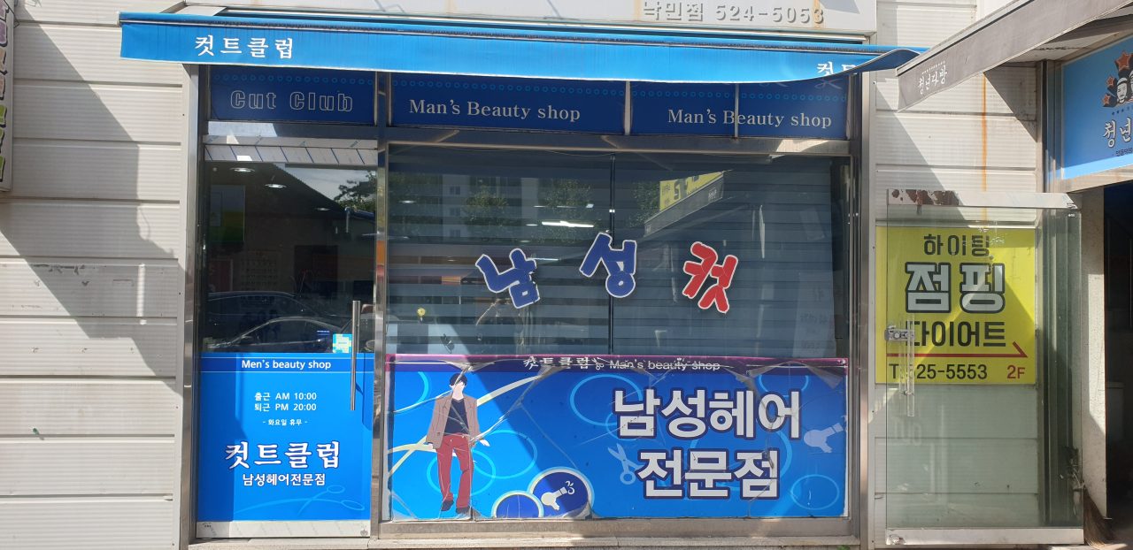 투가이즈남성컷 사진