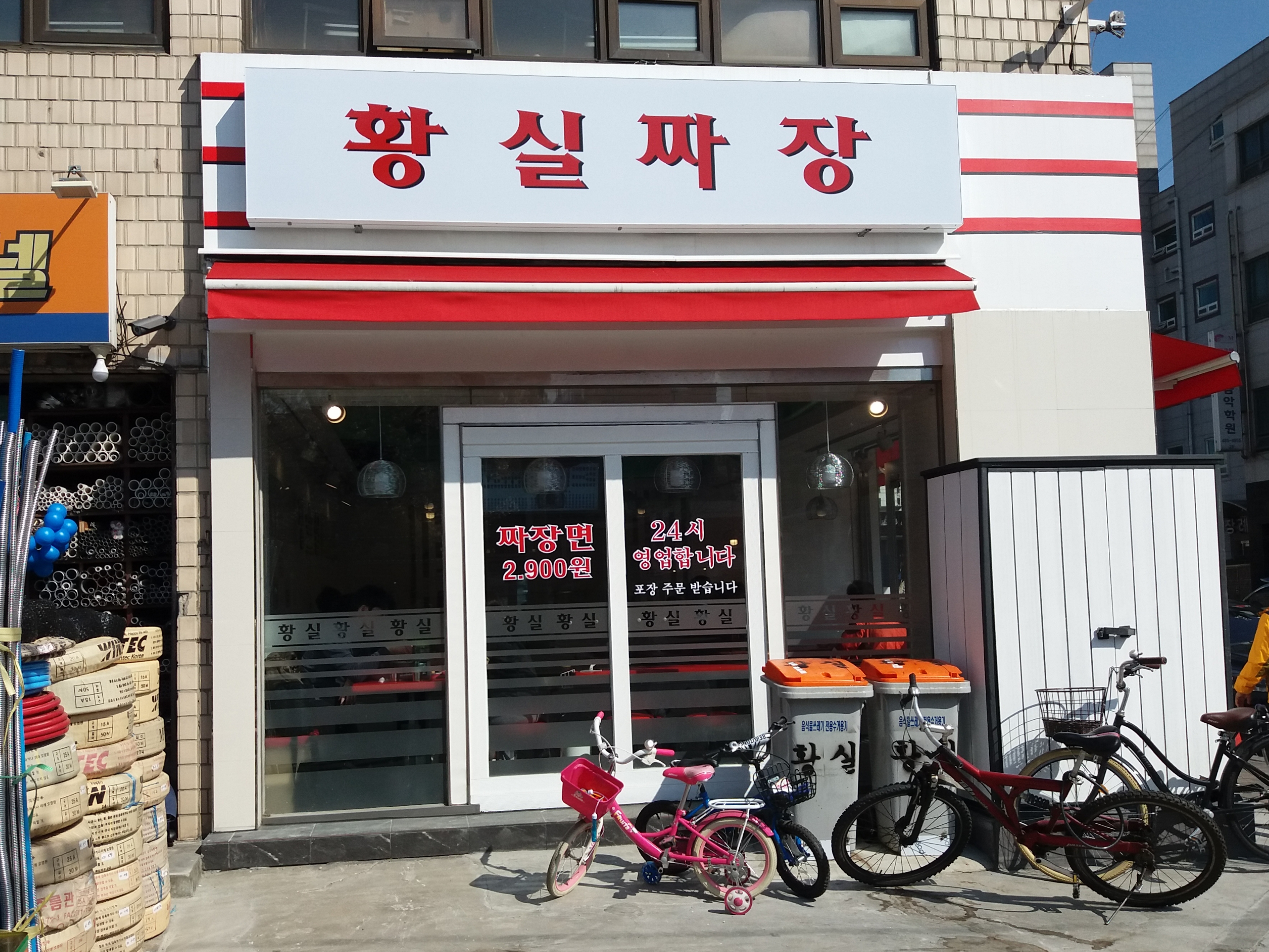 황실짜장 광진교4호점 사진 1
