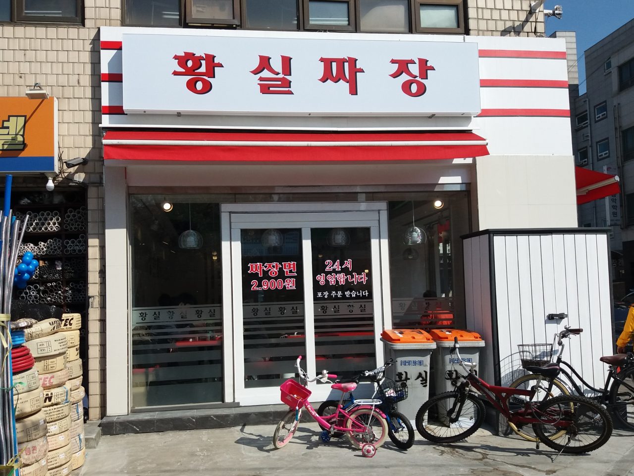 황실짜장 광진교4호점 사진