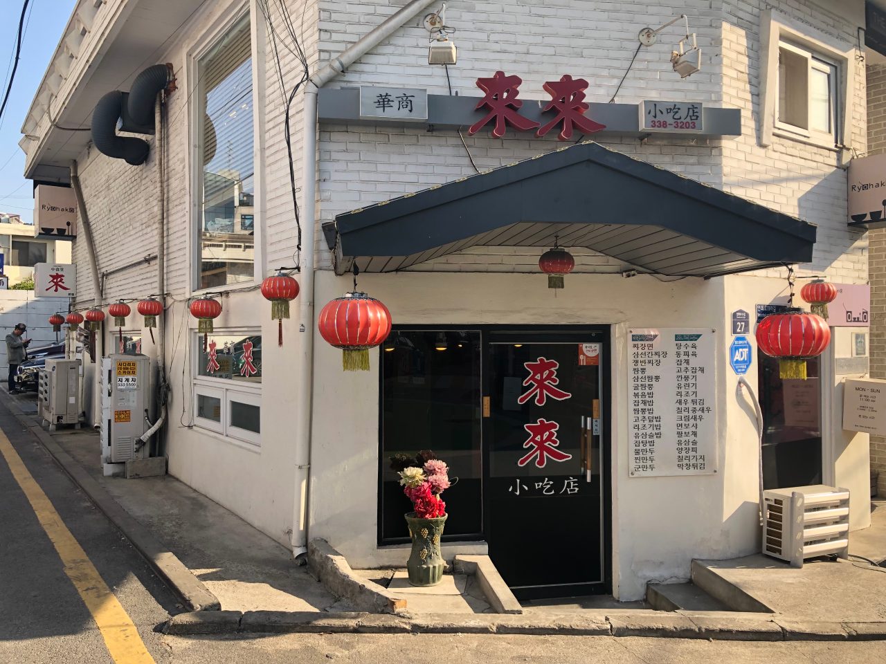 연희동 라이라이 본점 사진