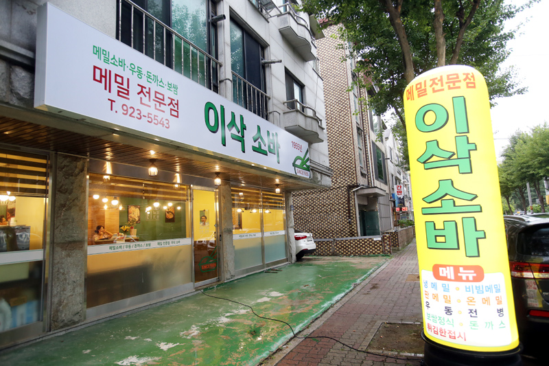 일산이삭소바 사진 5