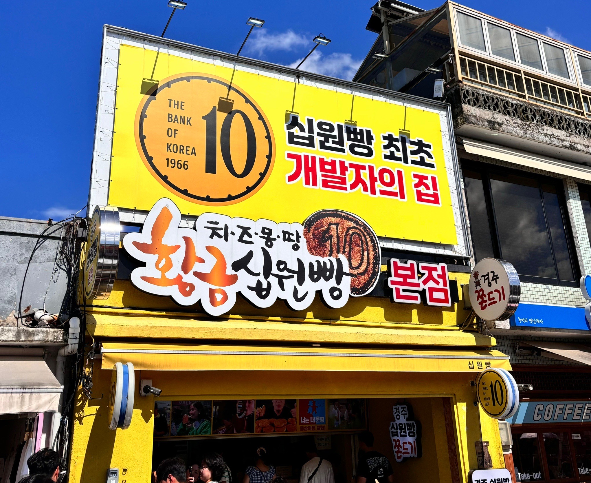 경주 황금십원빵 사진 3