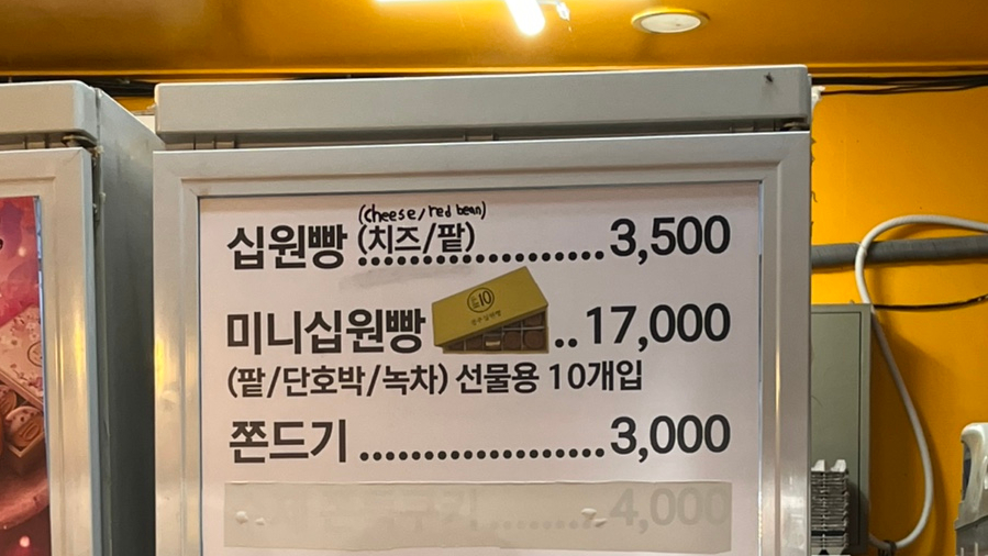 경주 황금십원빵 사진 4