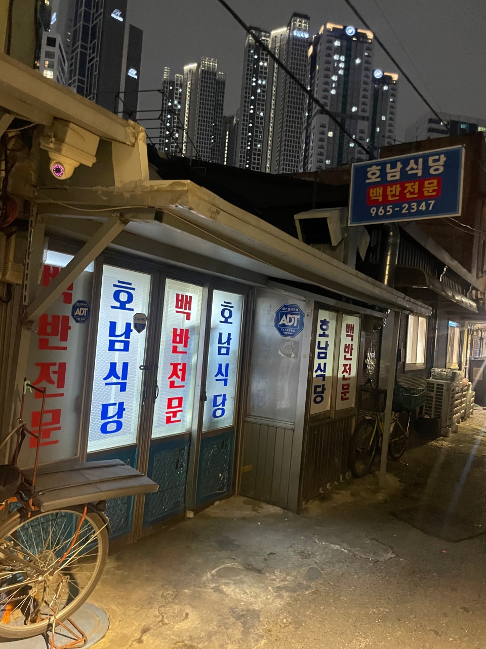 짱구네 심야식당 사진 5