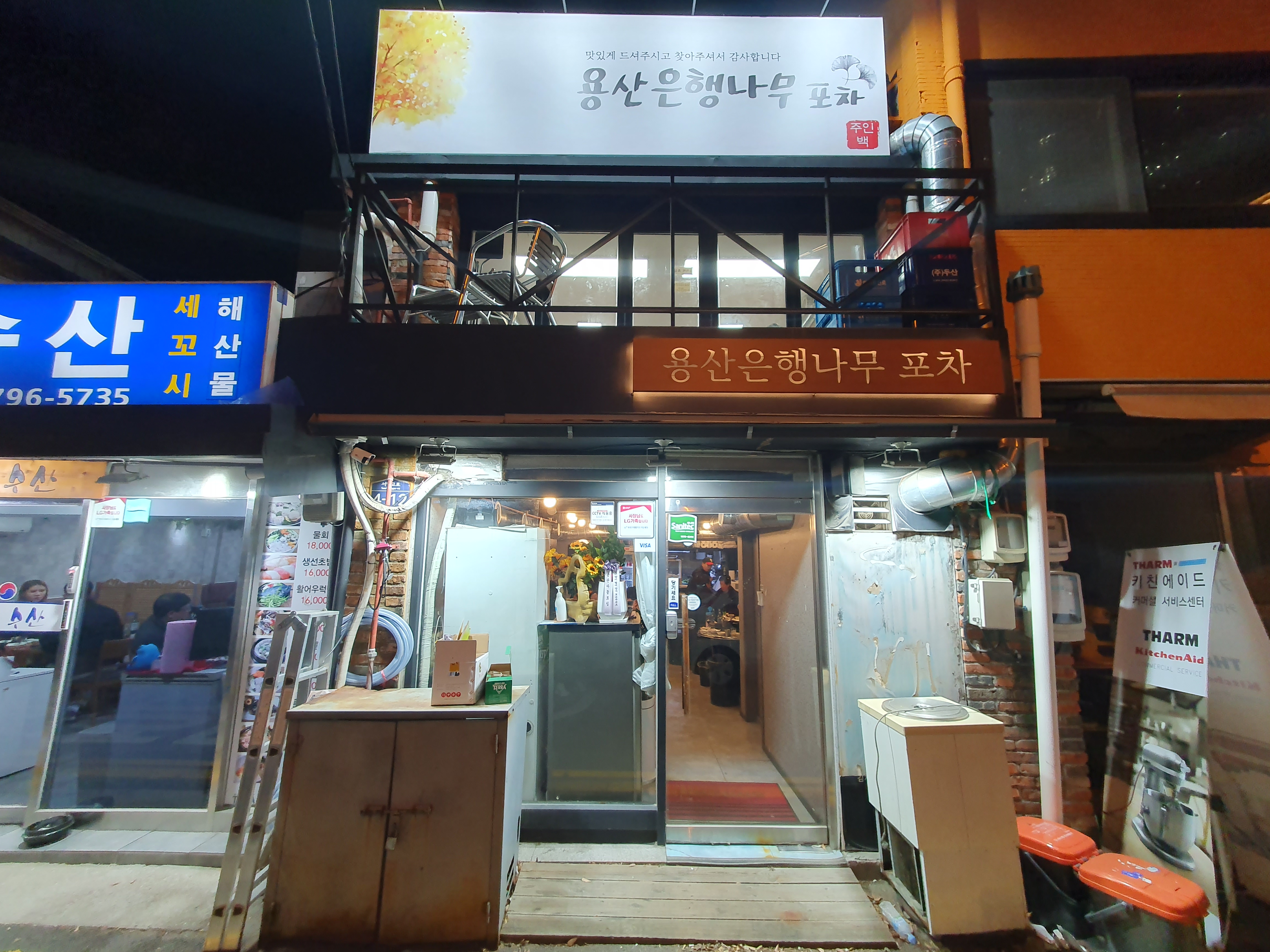 용산은행나무포차 사진 1