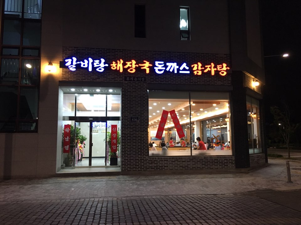 하남정 사진 5