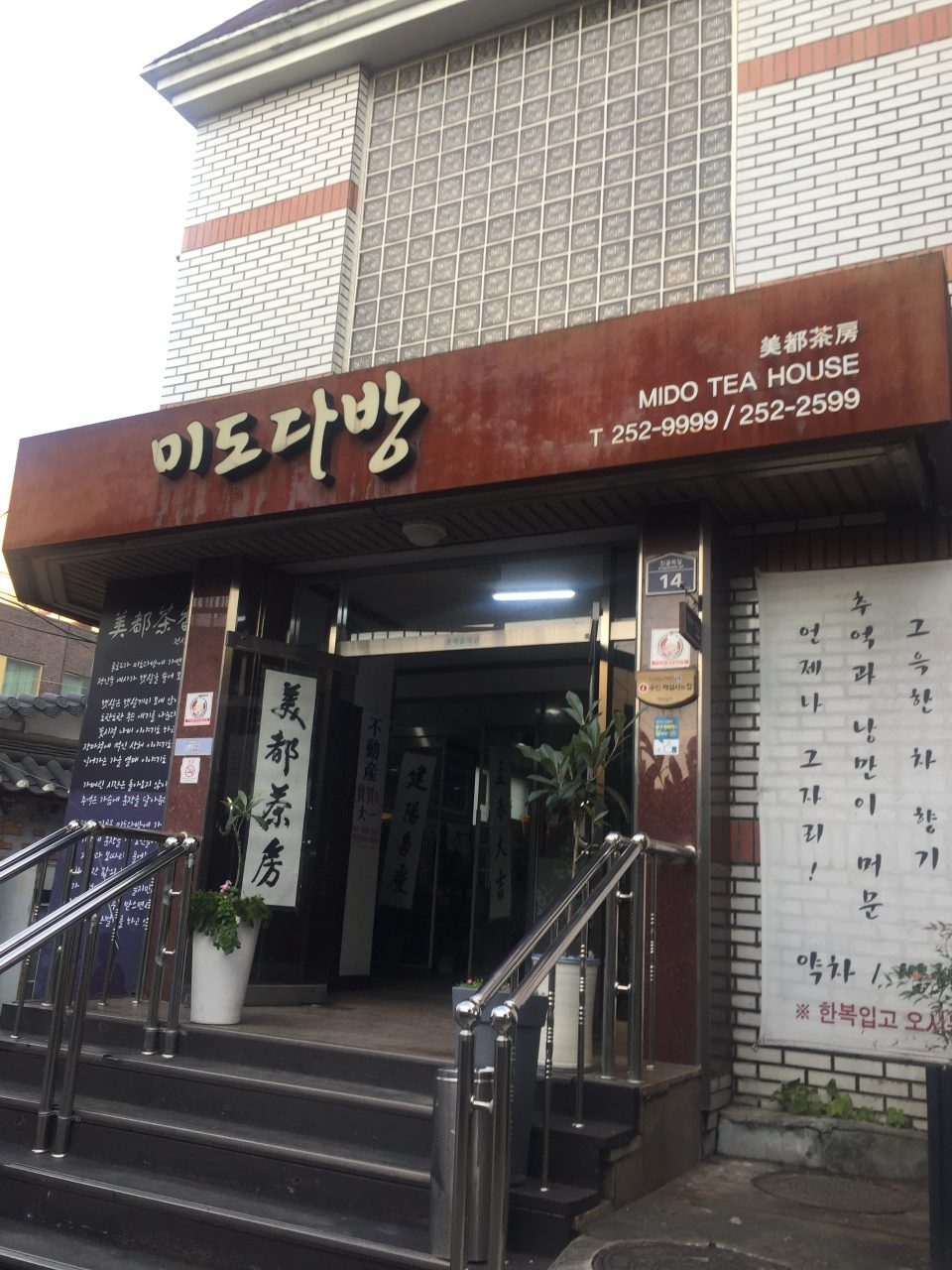 미도다방 사진