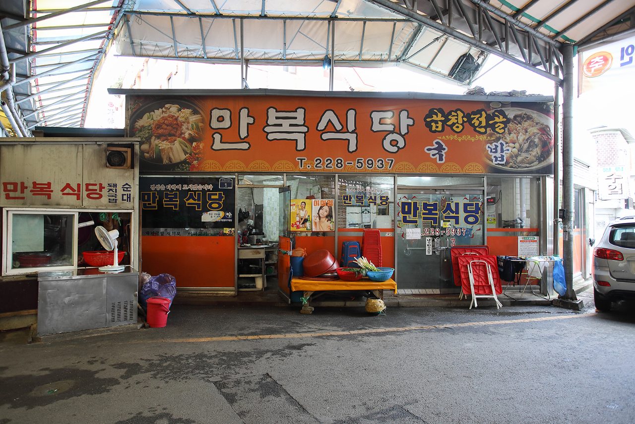 만복식당 사진