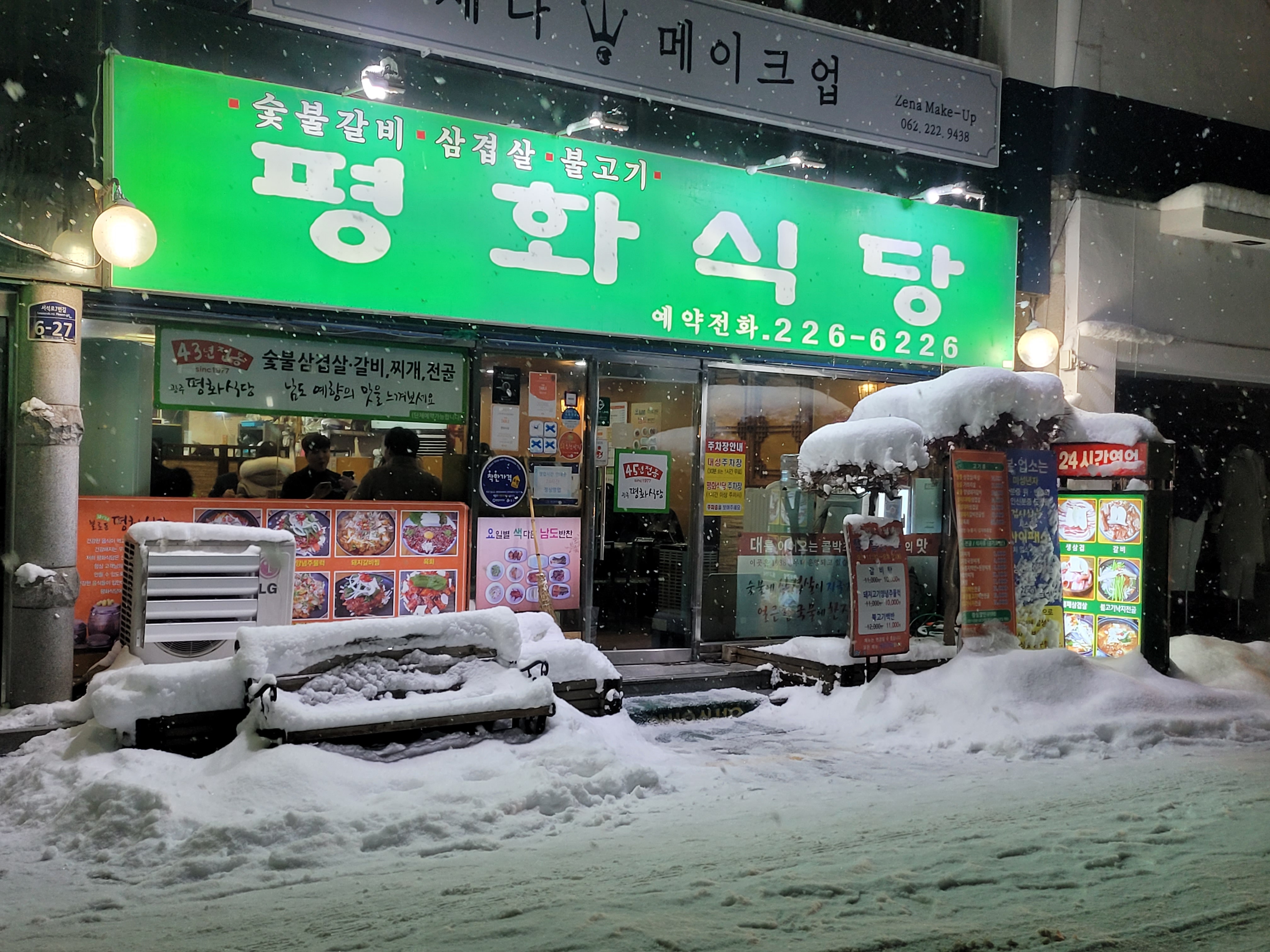 평화식당 사진