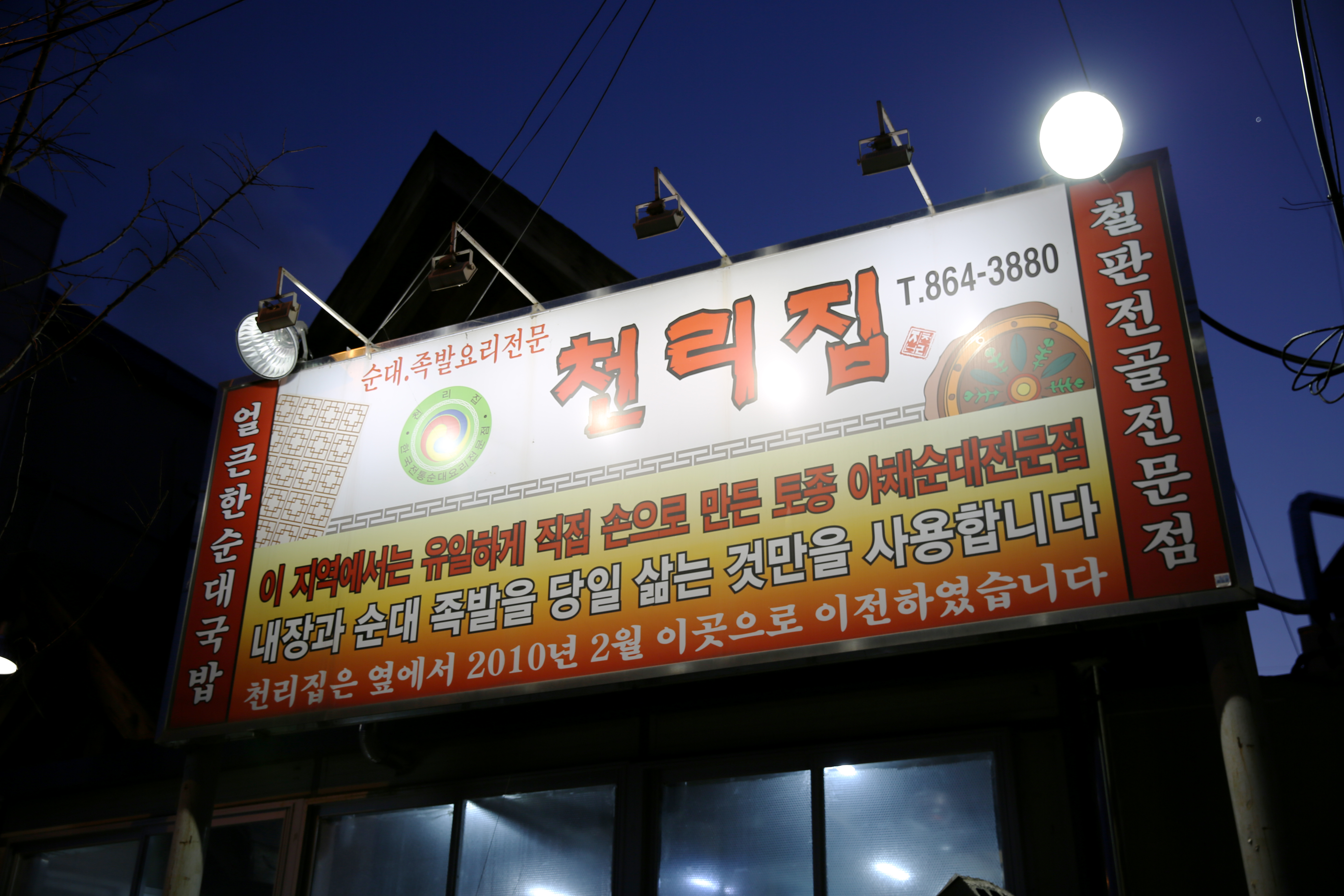 천리집 사진 1