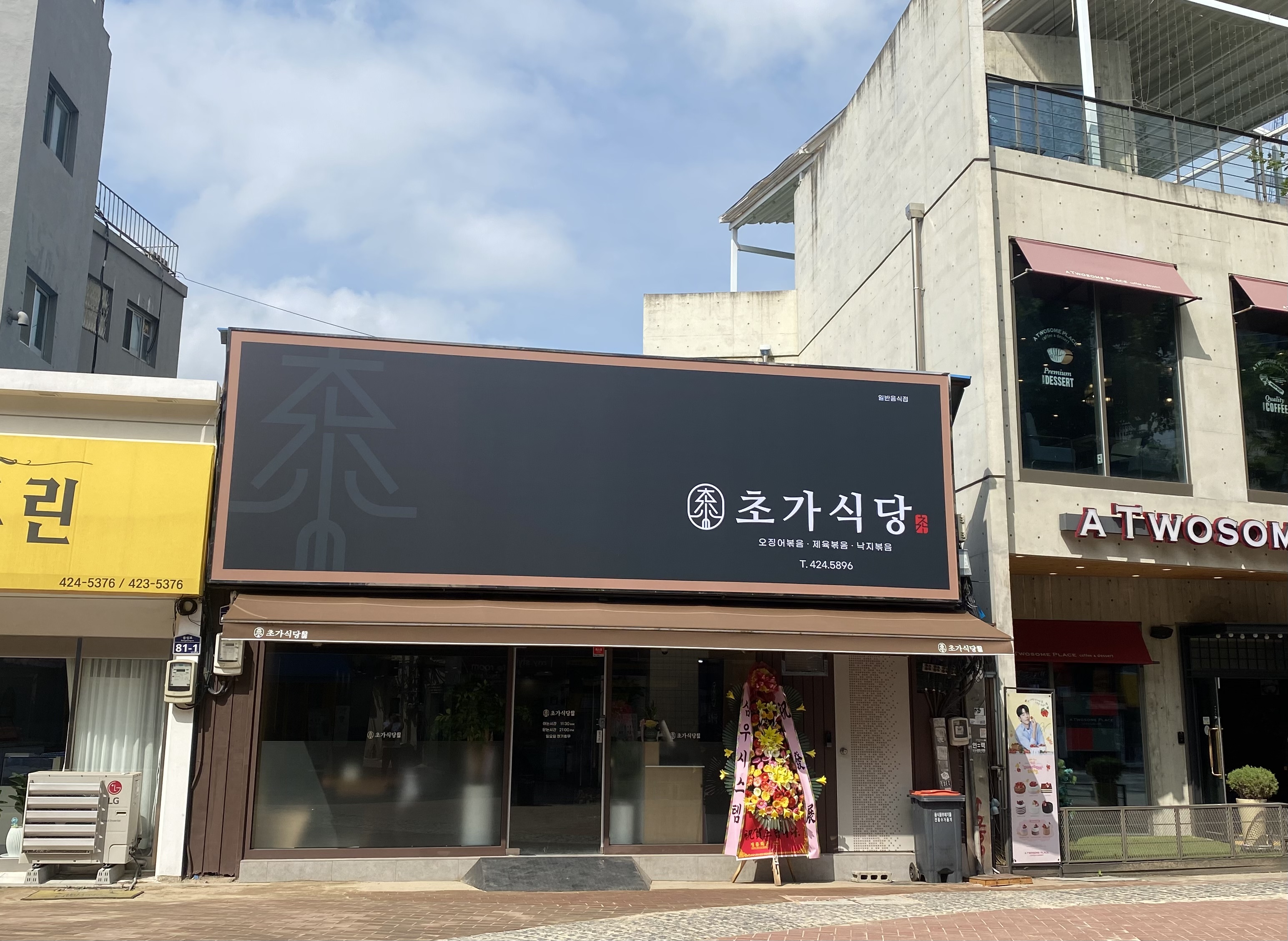 초가식당 사진 2