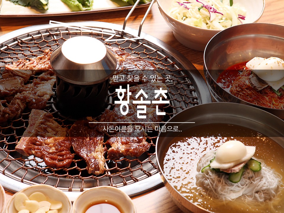 황솔촌 수완점 사진 1