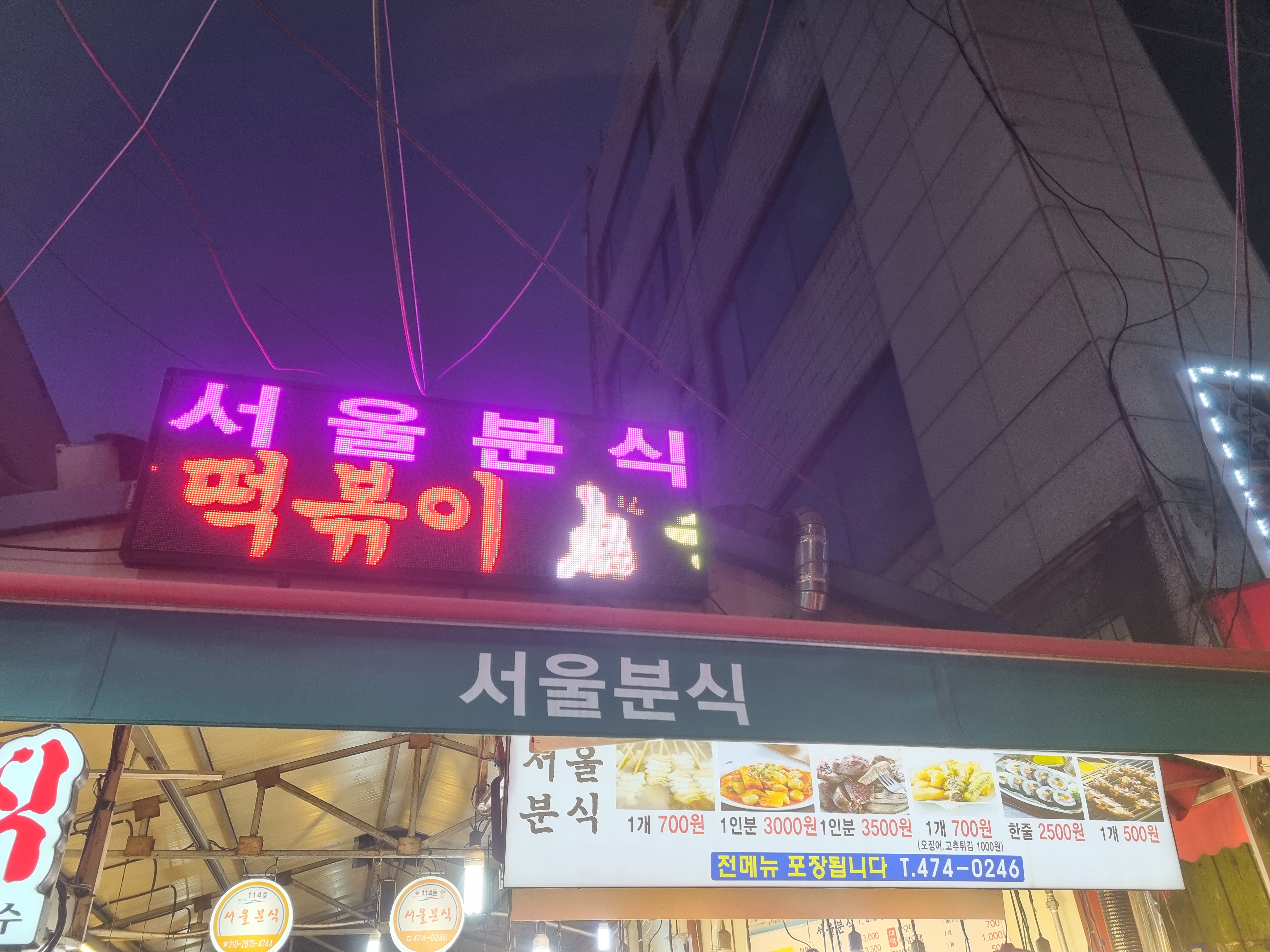 서울분식 사진 1