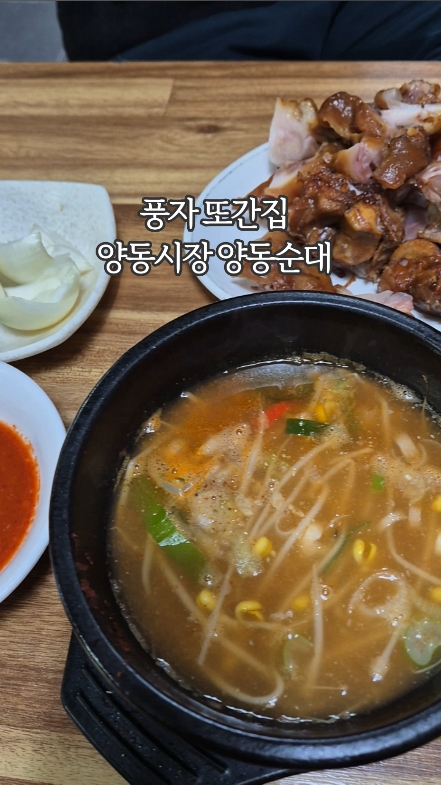 양동순대 사진