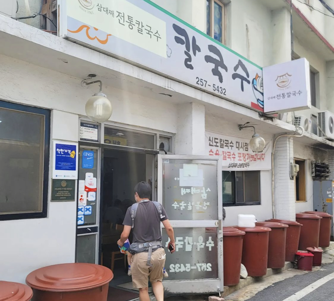 삼대째전통칼국수 사진 2
