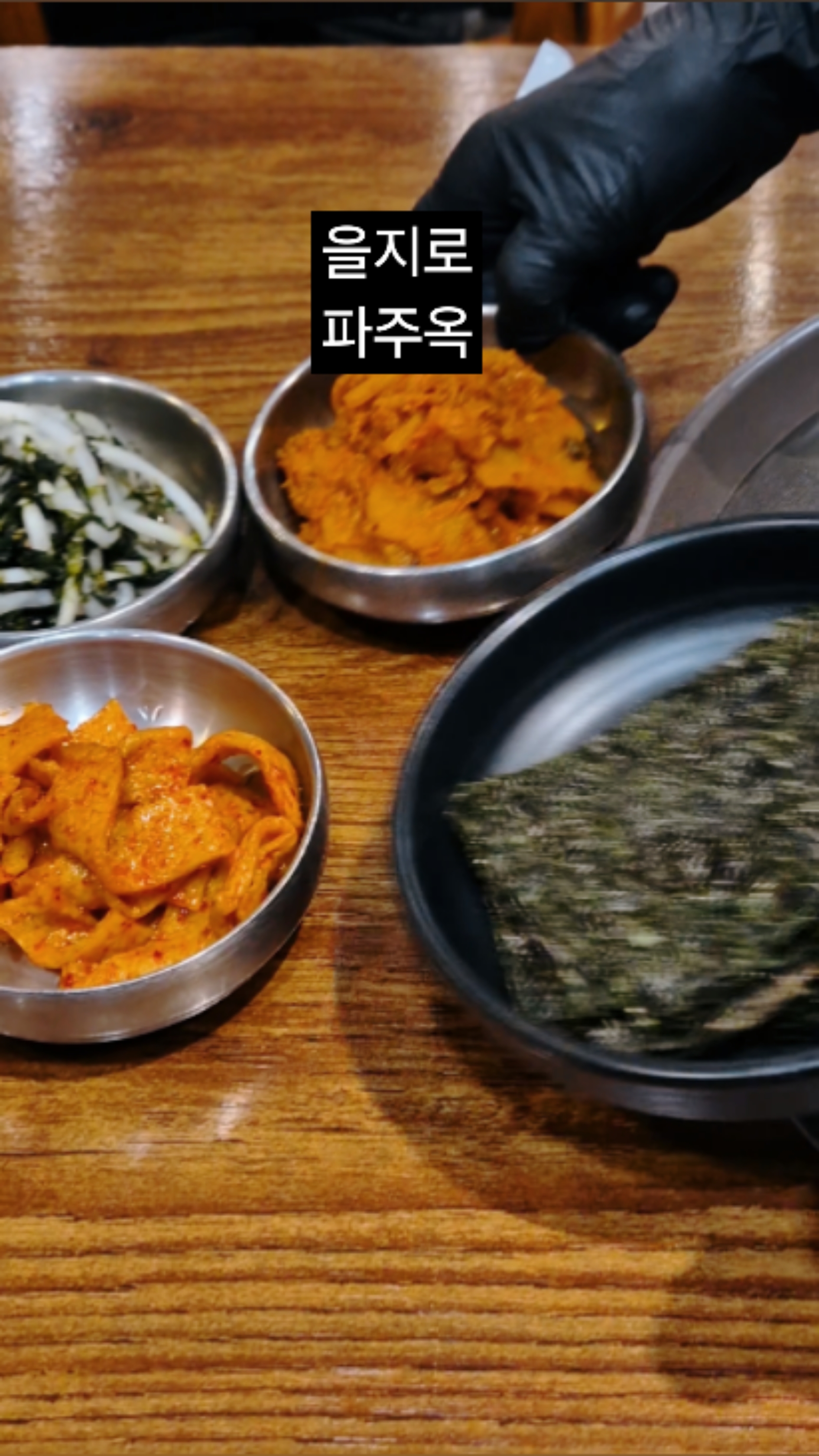 충무로 파주옥 사진 2