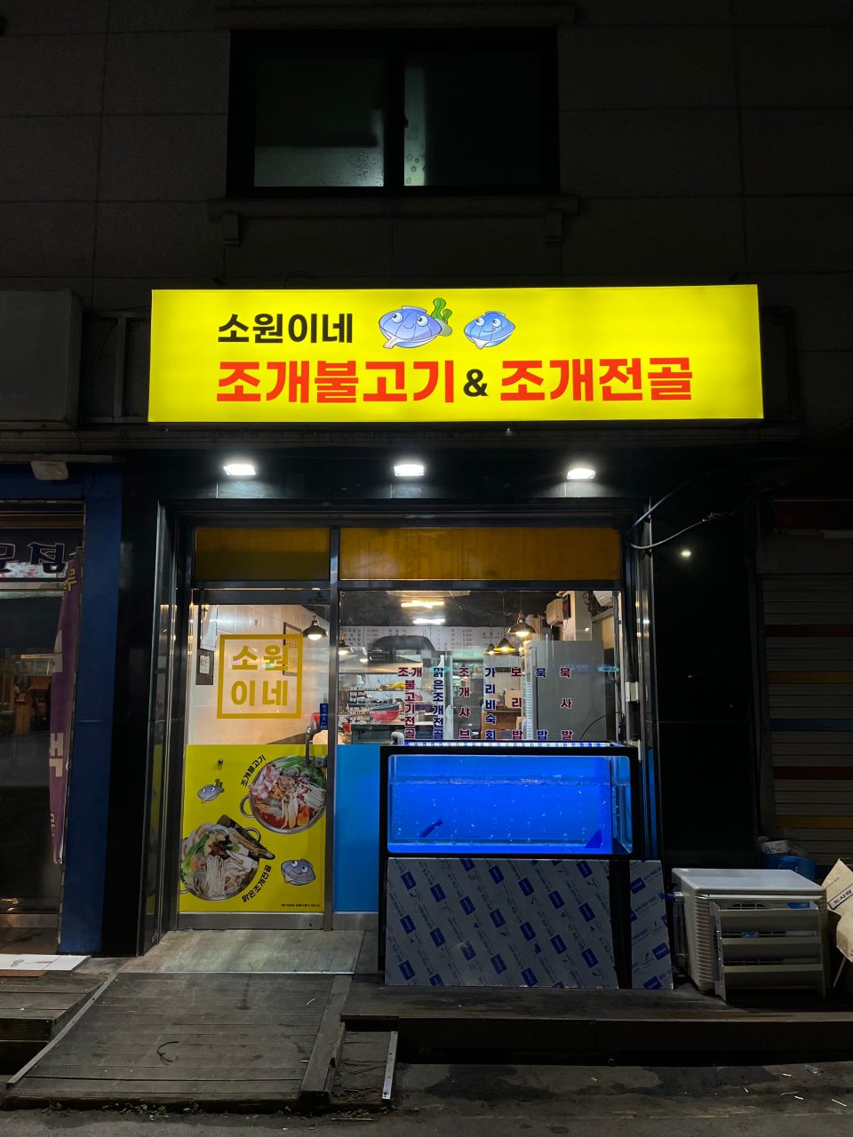 소원이네 조개불고기&조개전골 사진