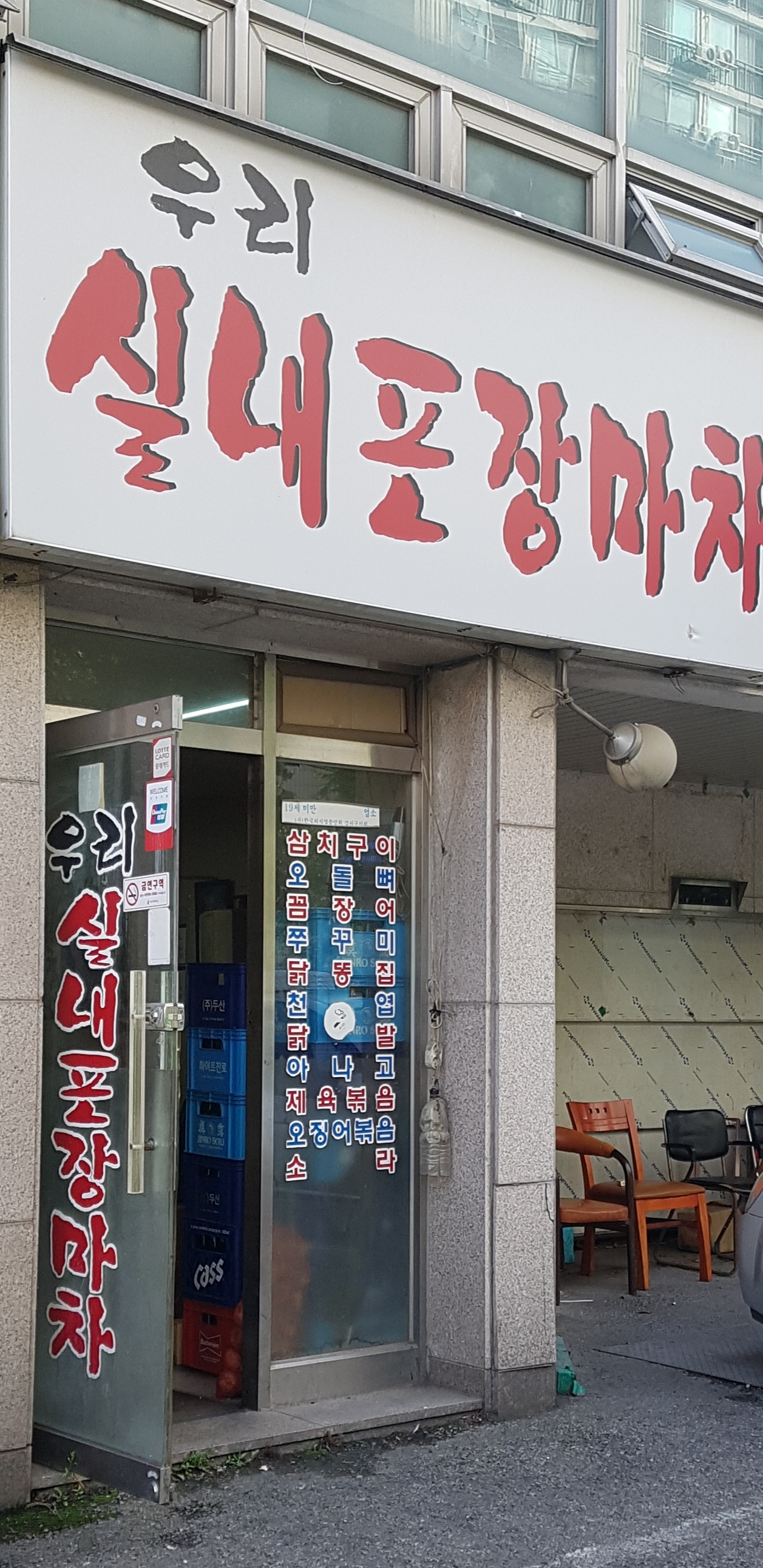 우리실내포장마차 사진 3