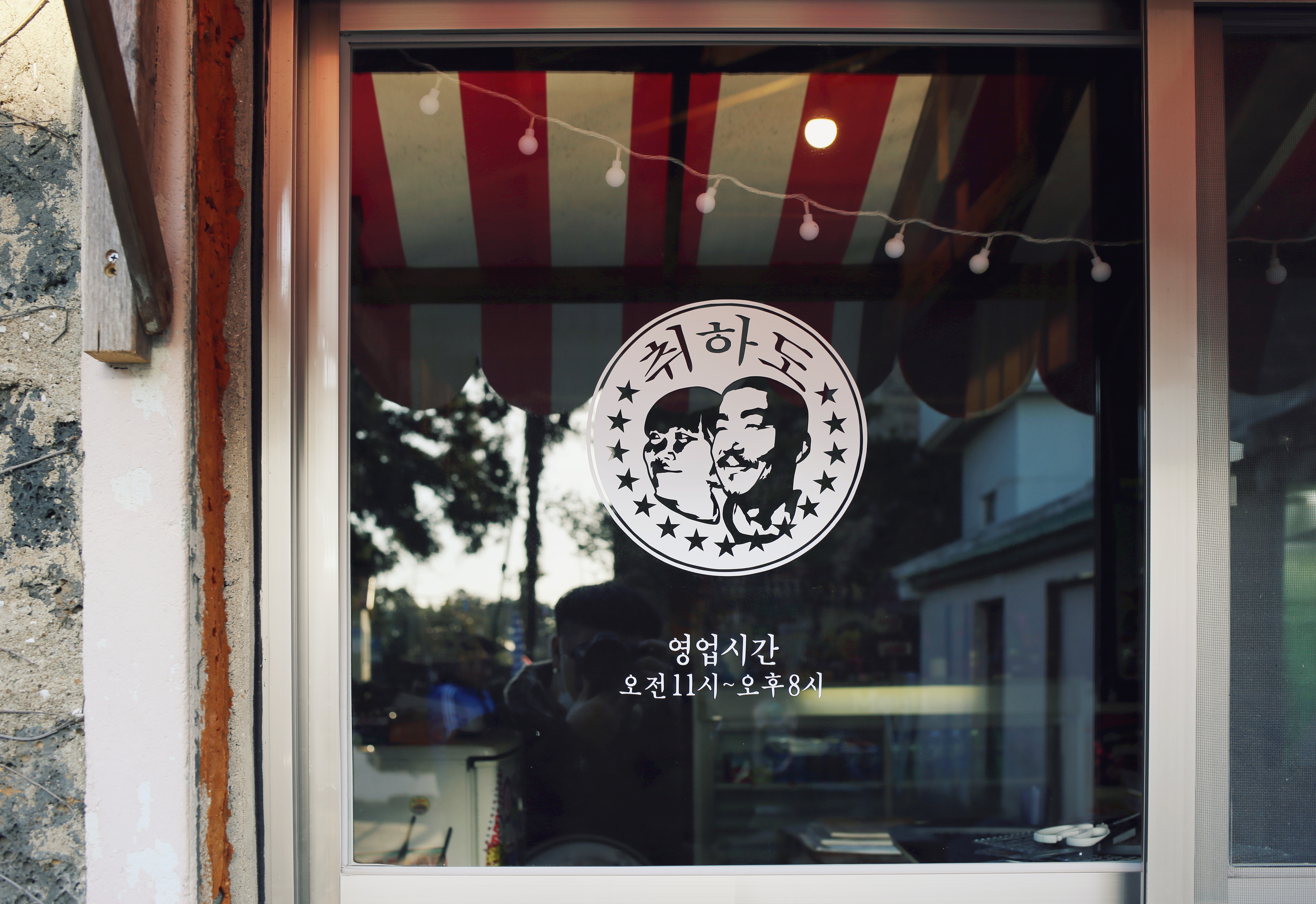 취하도 사진 3