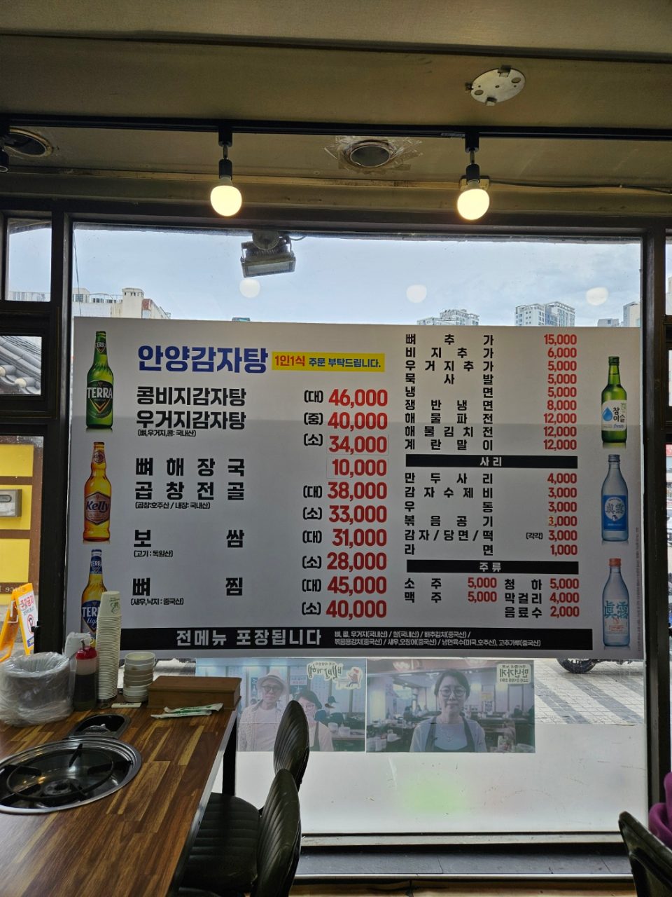 안양감자탕 사진