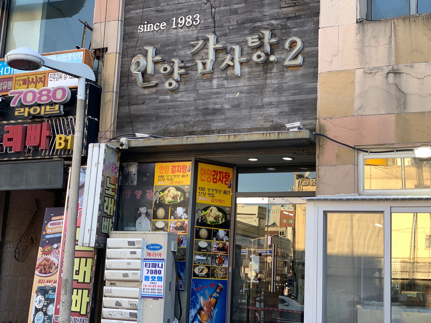 안양감자탕 사진 2