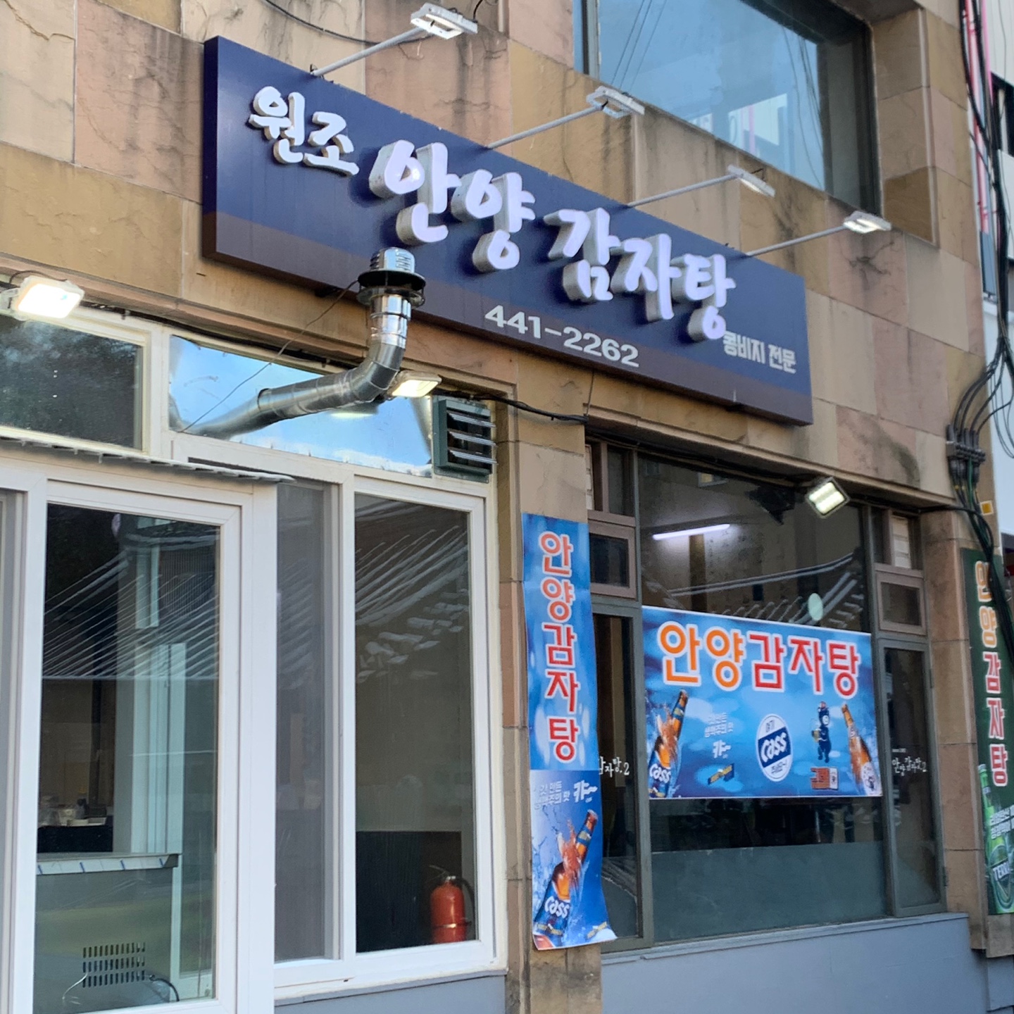 안양감자탕 사진 3