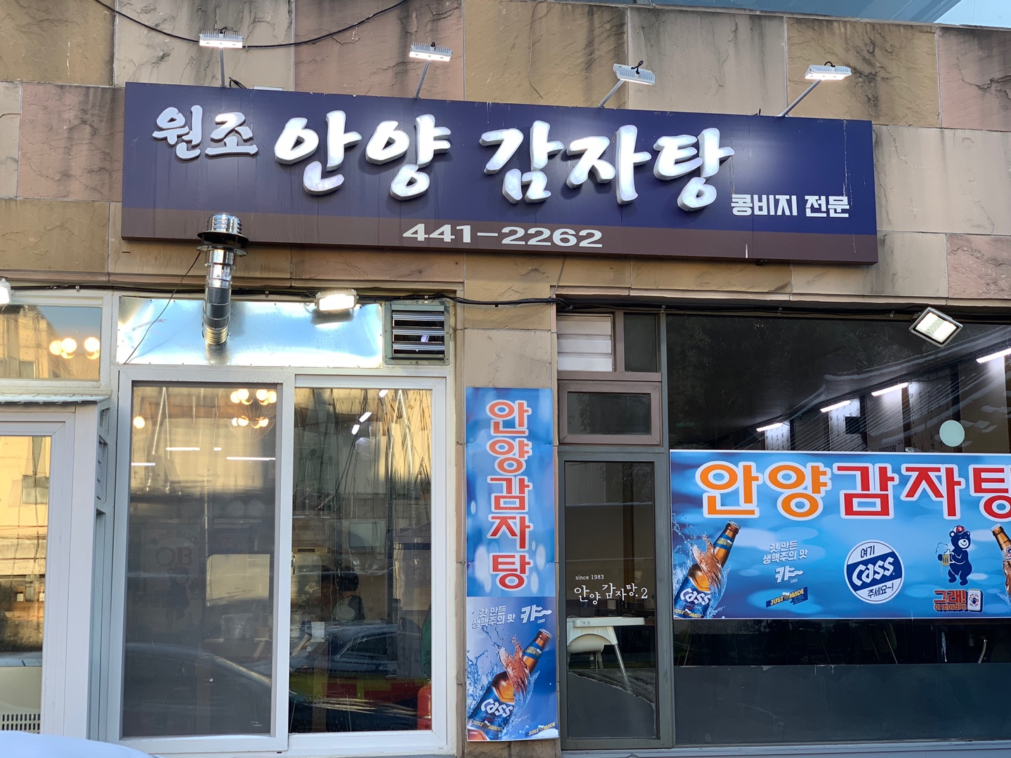 안양감자탕 사진 4