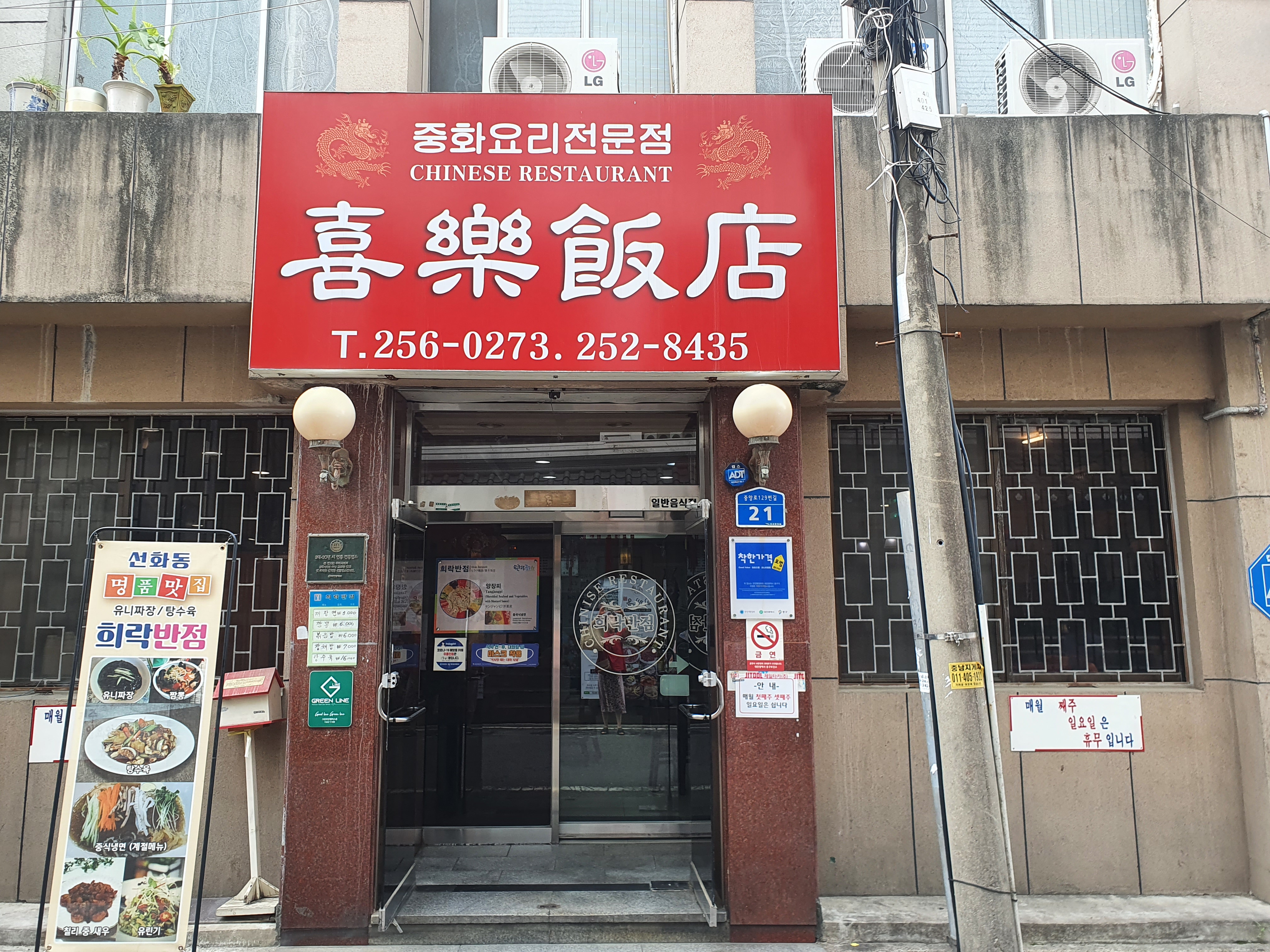 희락반점 사진 2