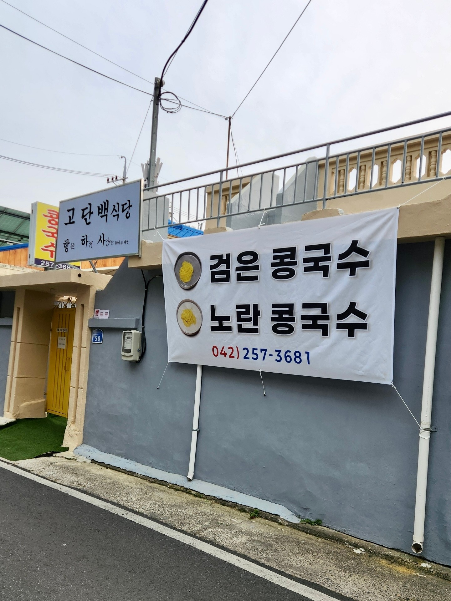 고단백식당 사진 2