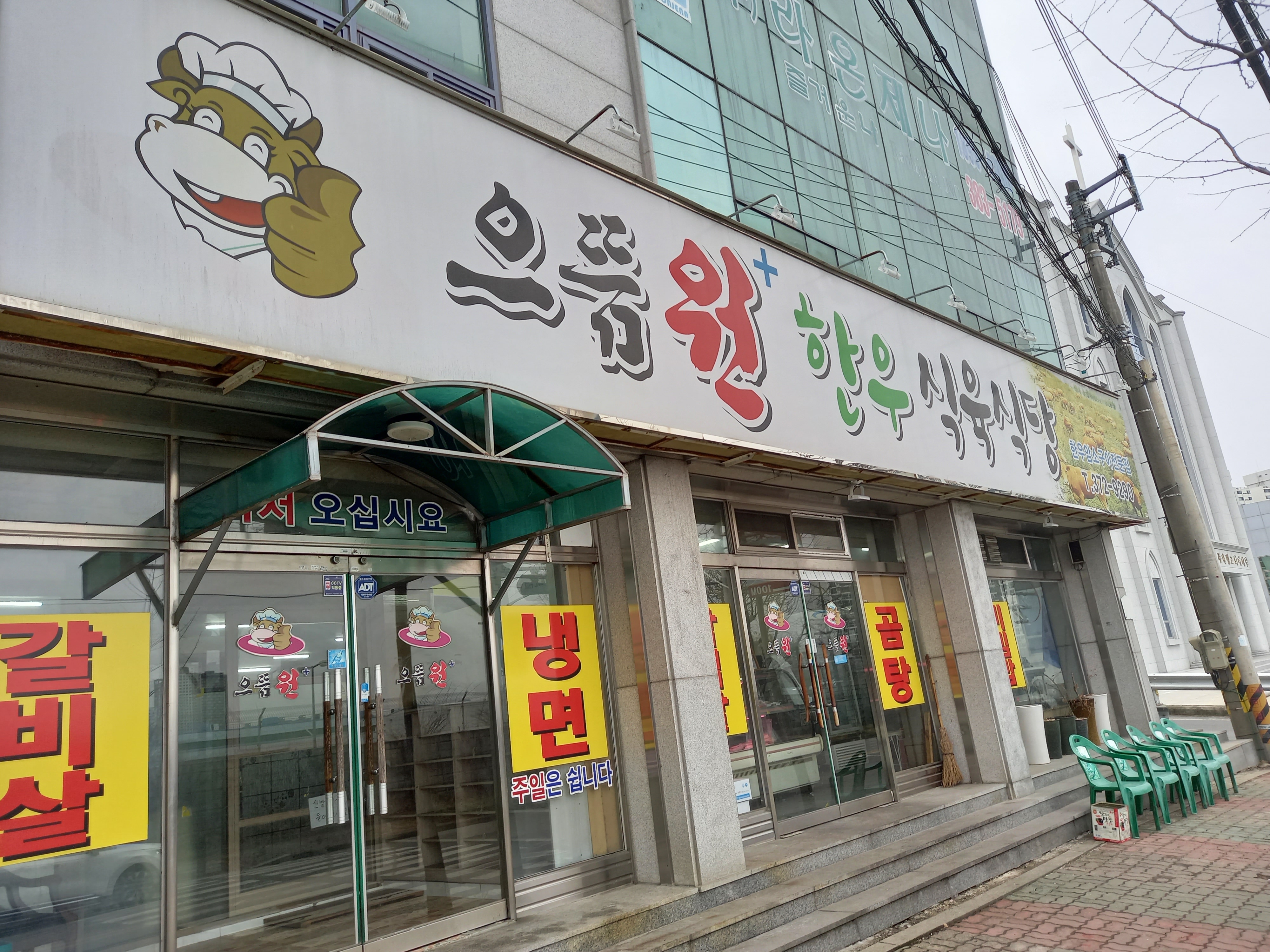 으뜸원한우식육식당 사진