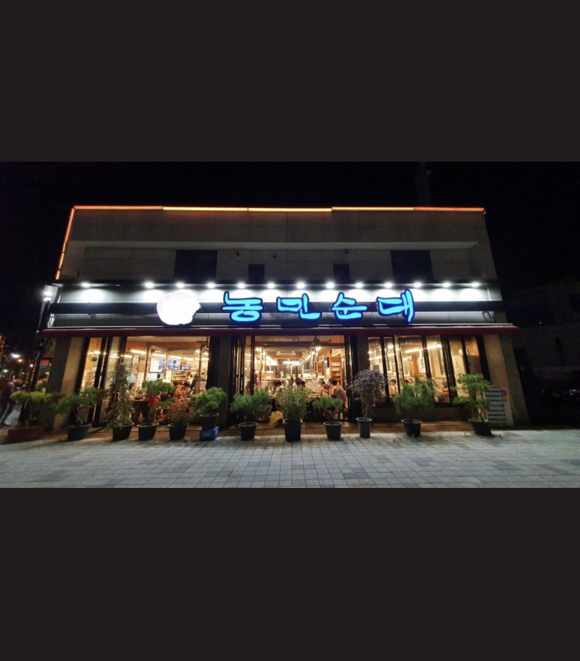 농민순대 사진 1