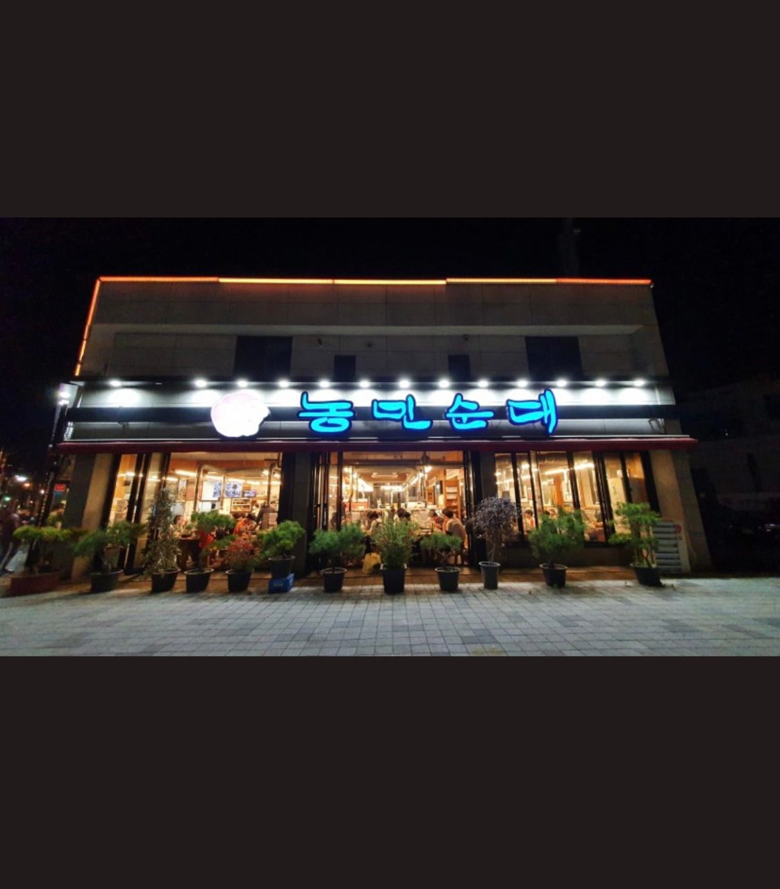 농민순대 사진