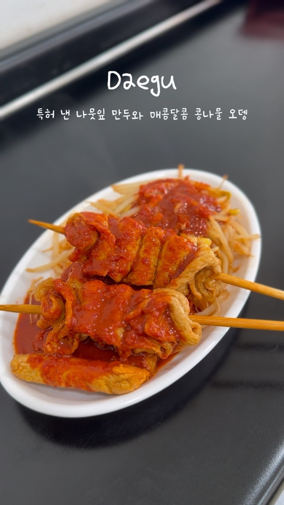 장여사의 나뭇잎손만두 매콤한양념오뎅 사진 2