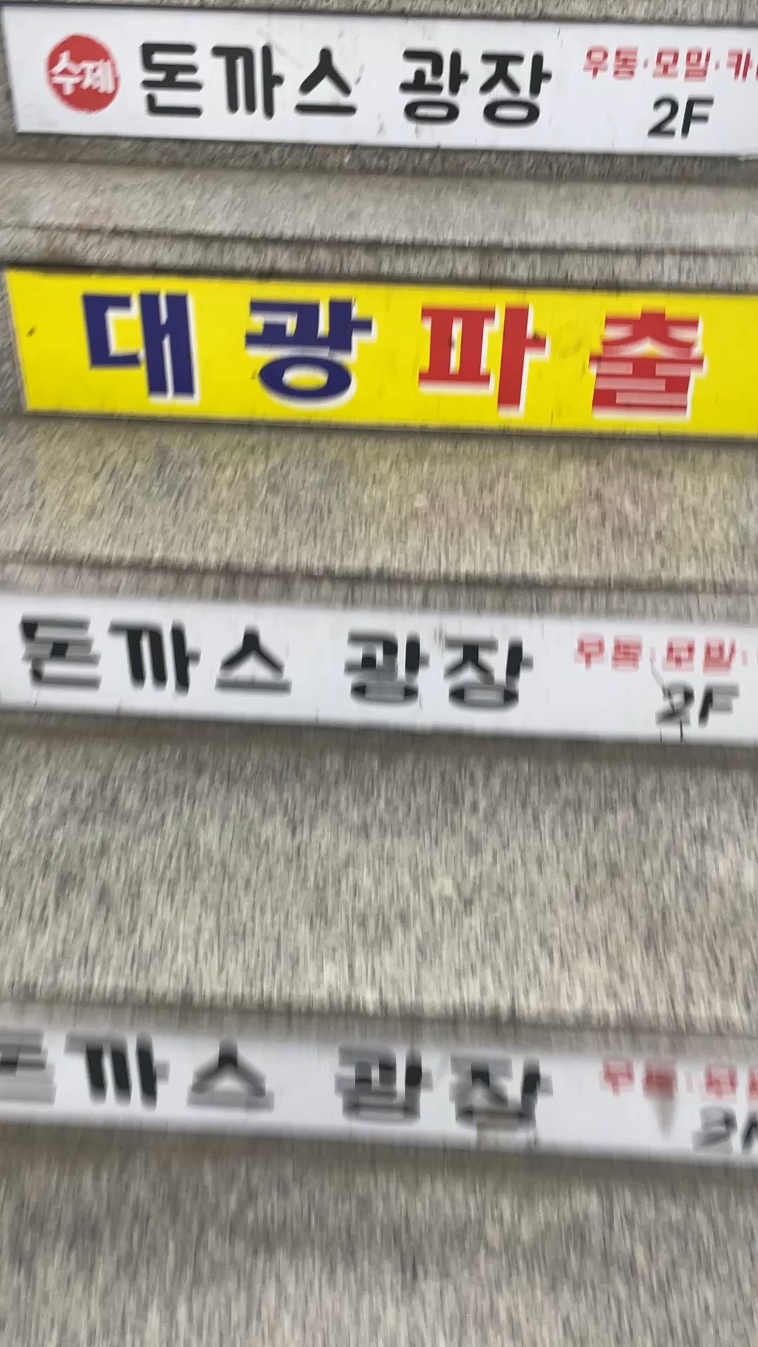 돈까스광장 사진 2