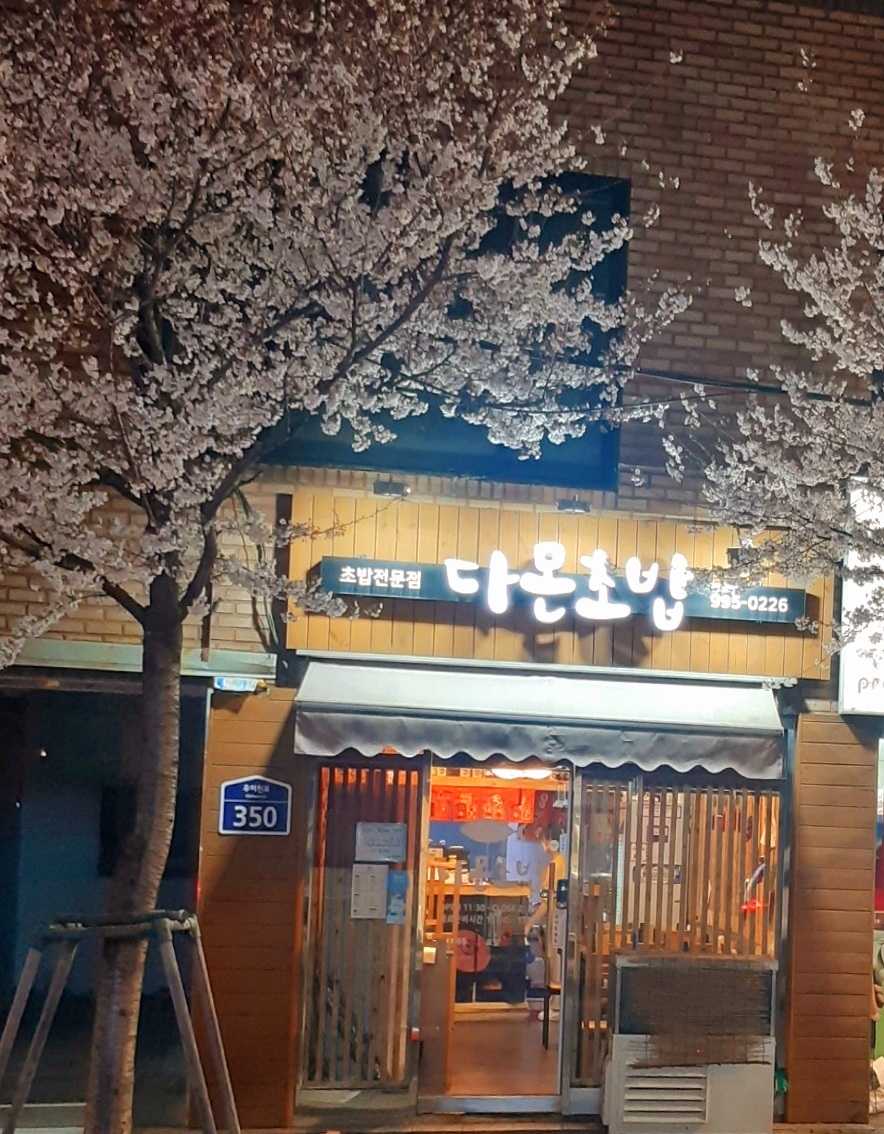다몬초밥 사진 1