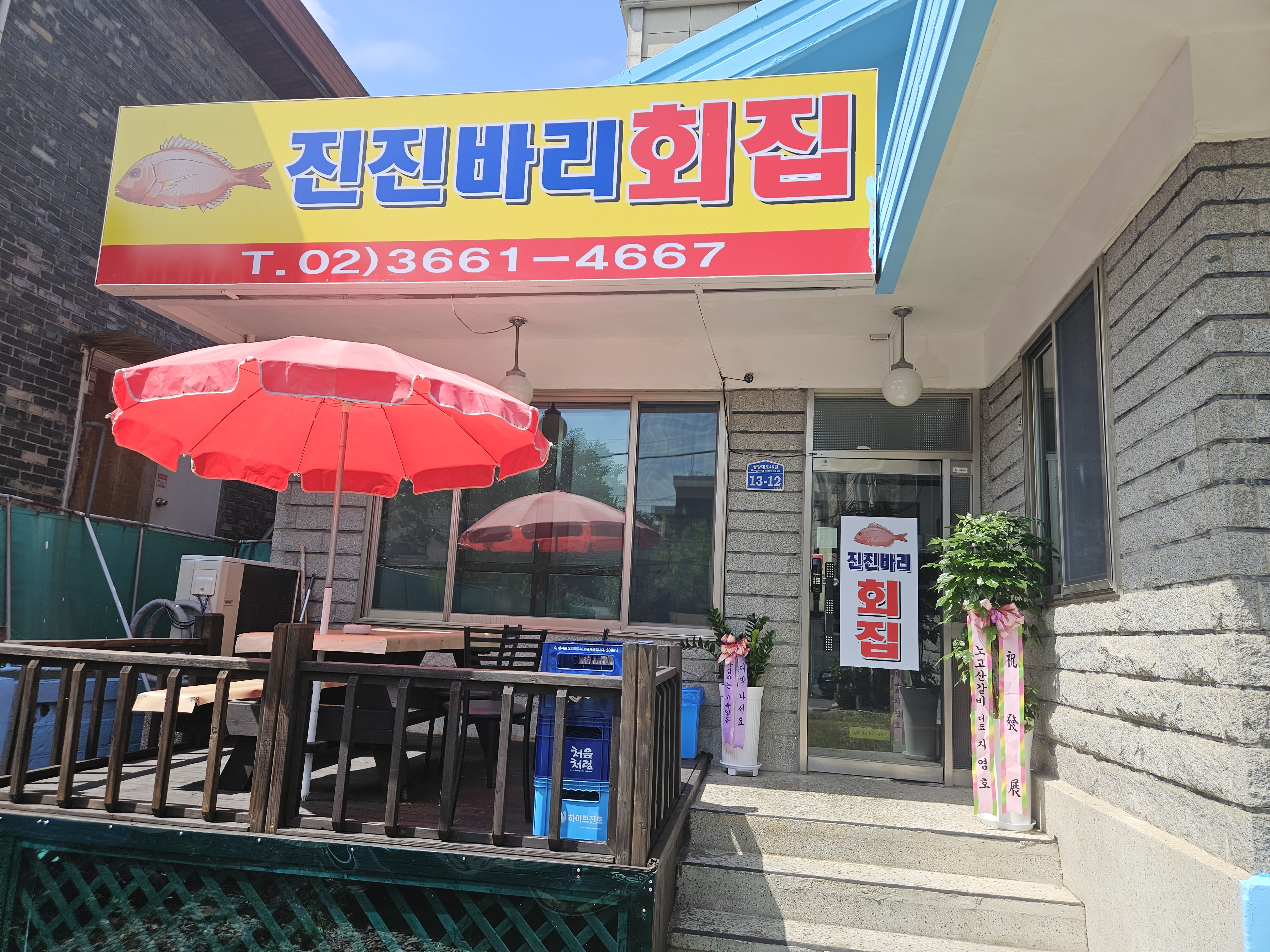 진진바리횟집 사진 1