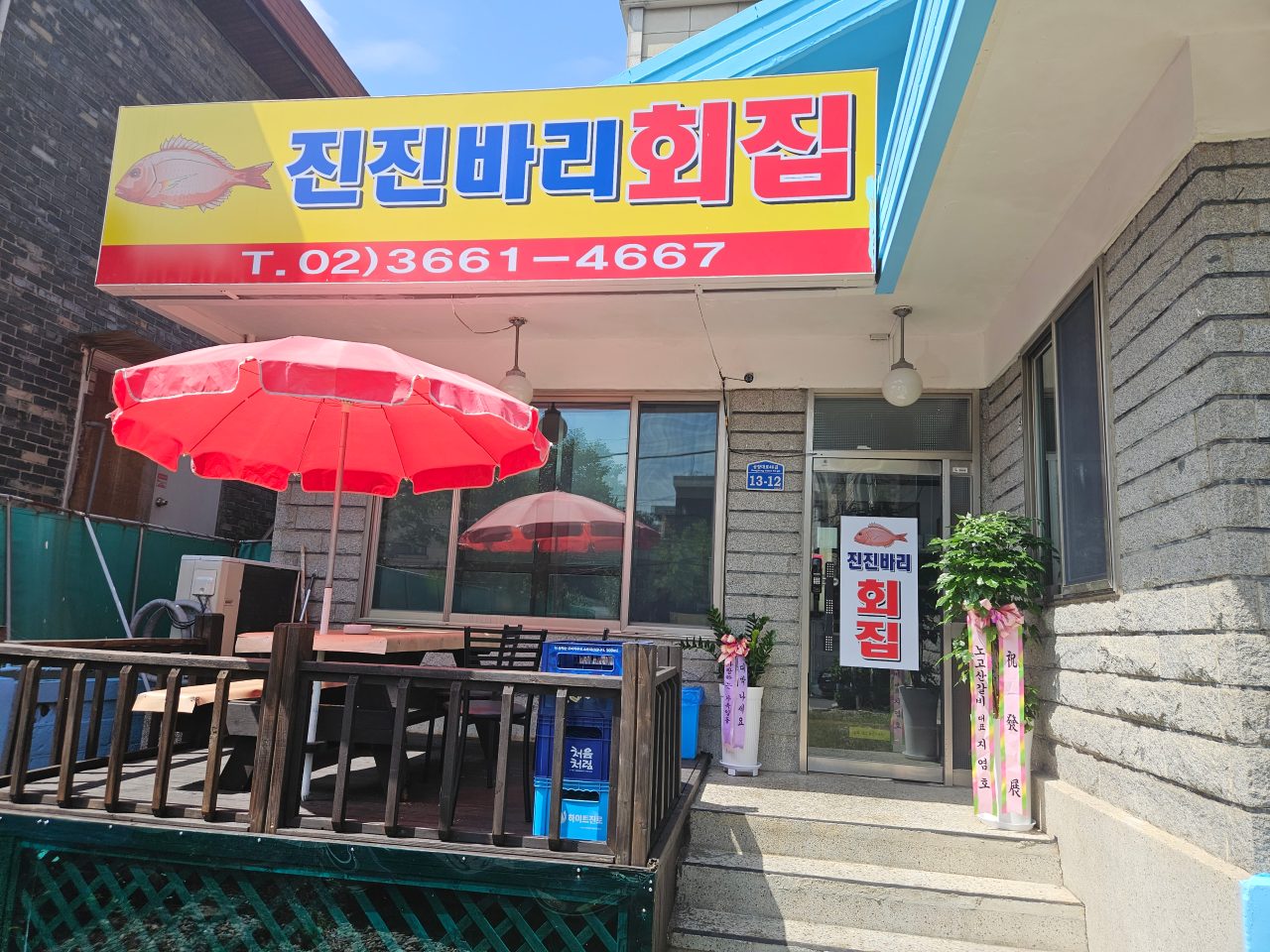 진진바리횟집 사진