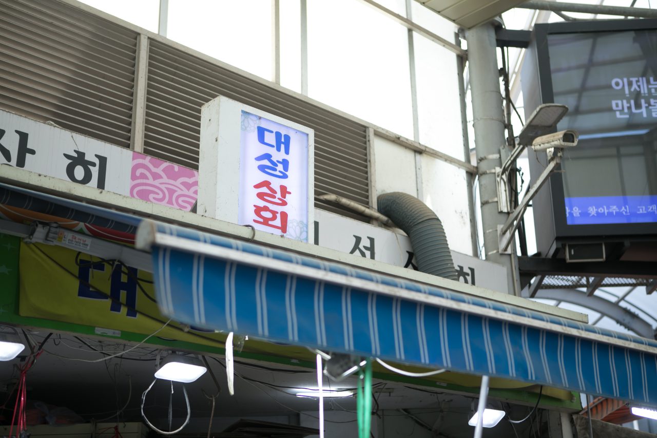 대성수산 사진