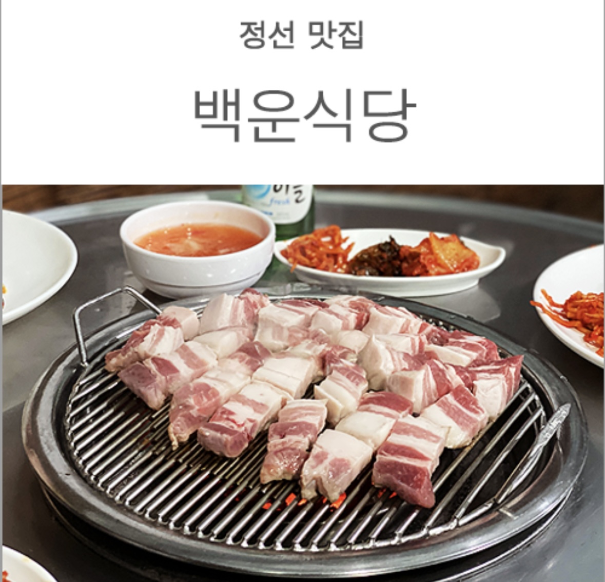 백운식당 사진