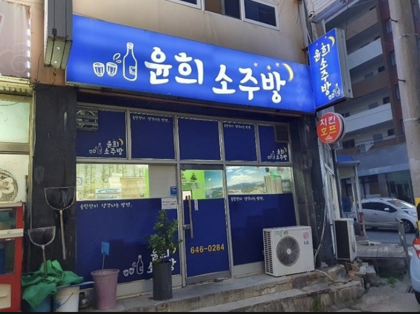 윤희소주방 사진
