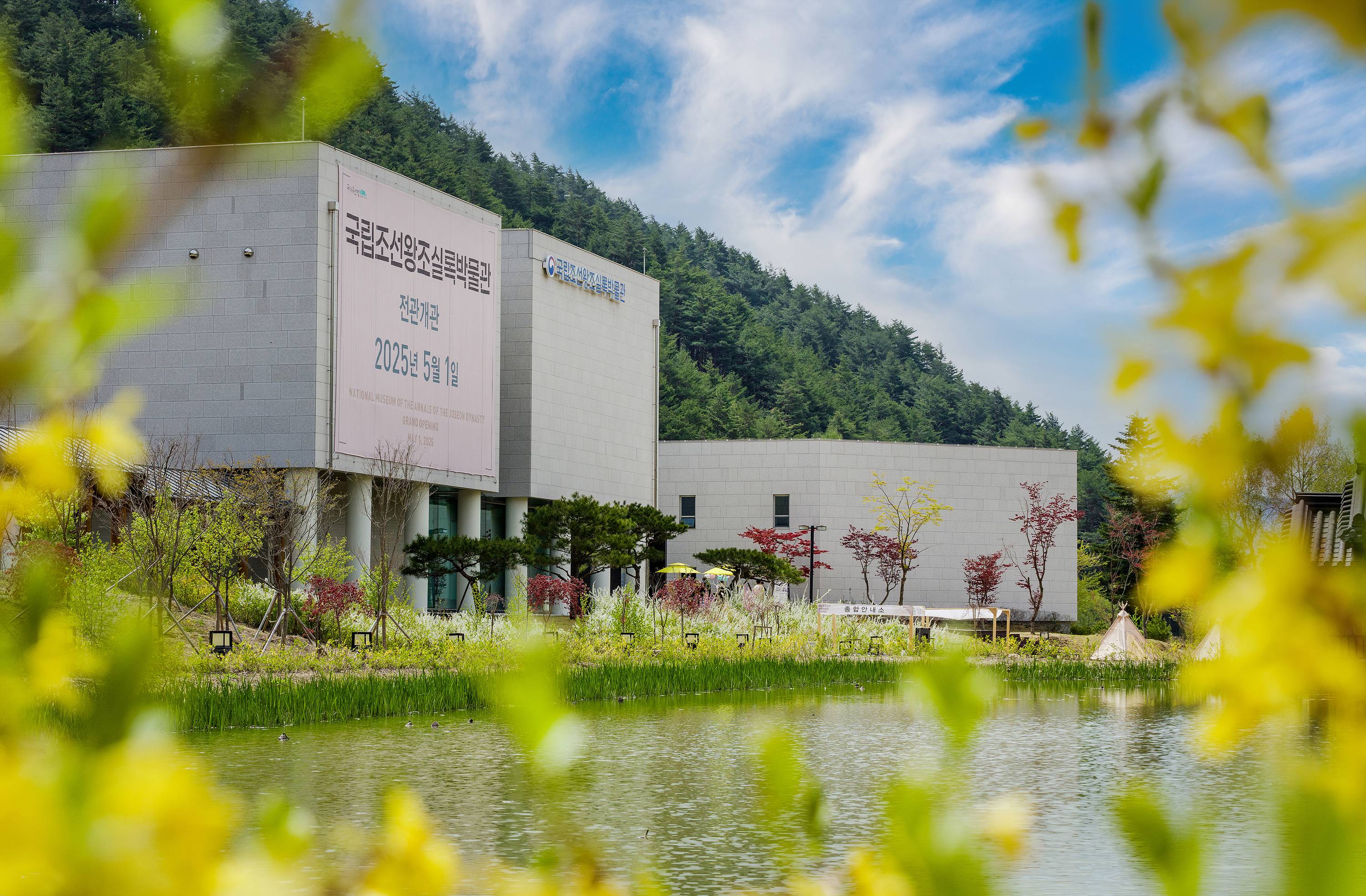 국립조선왕조실록박물관 사진