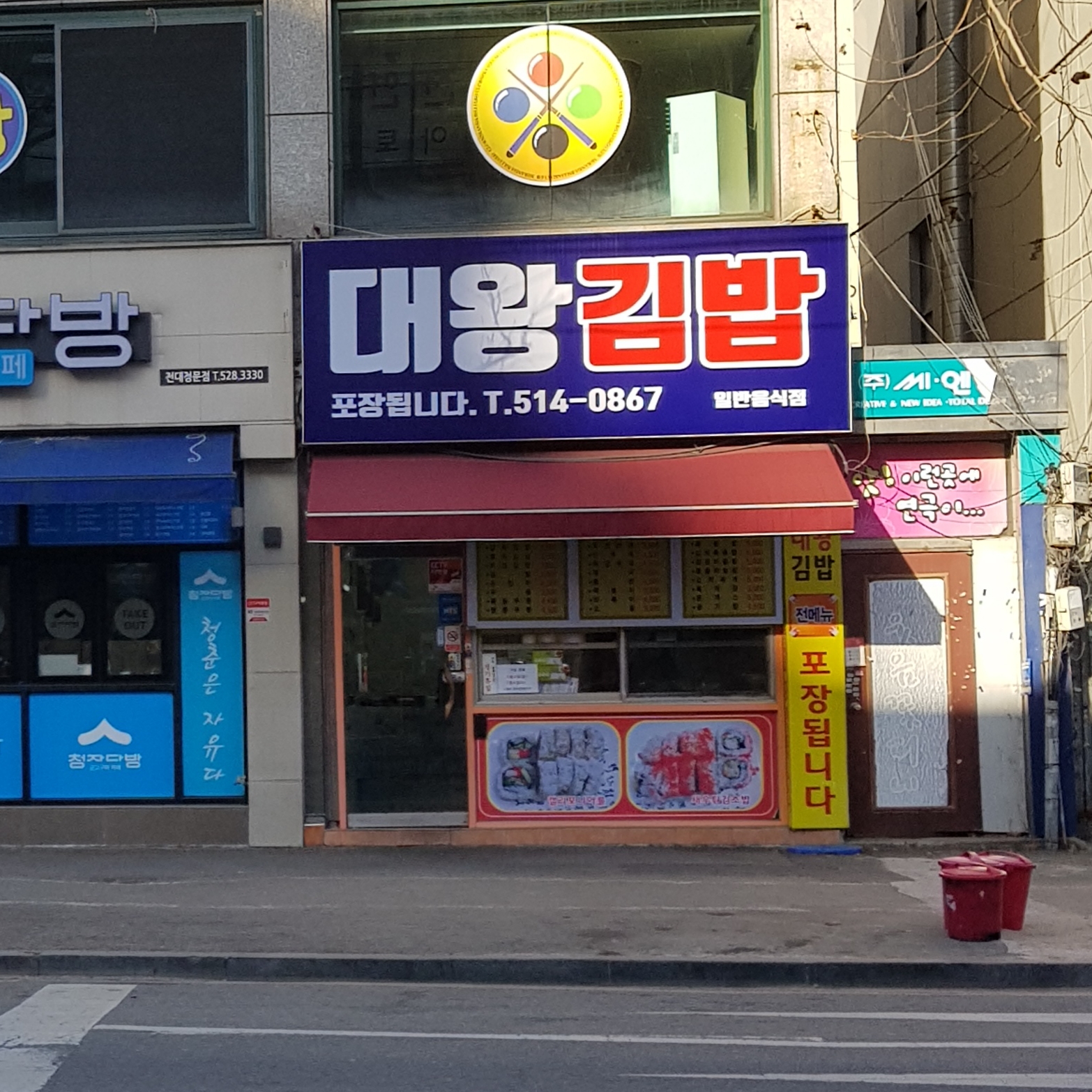 대왕김밥전대정문 사진