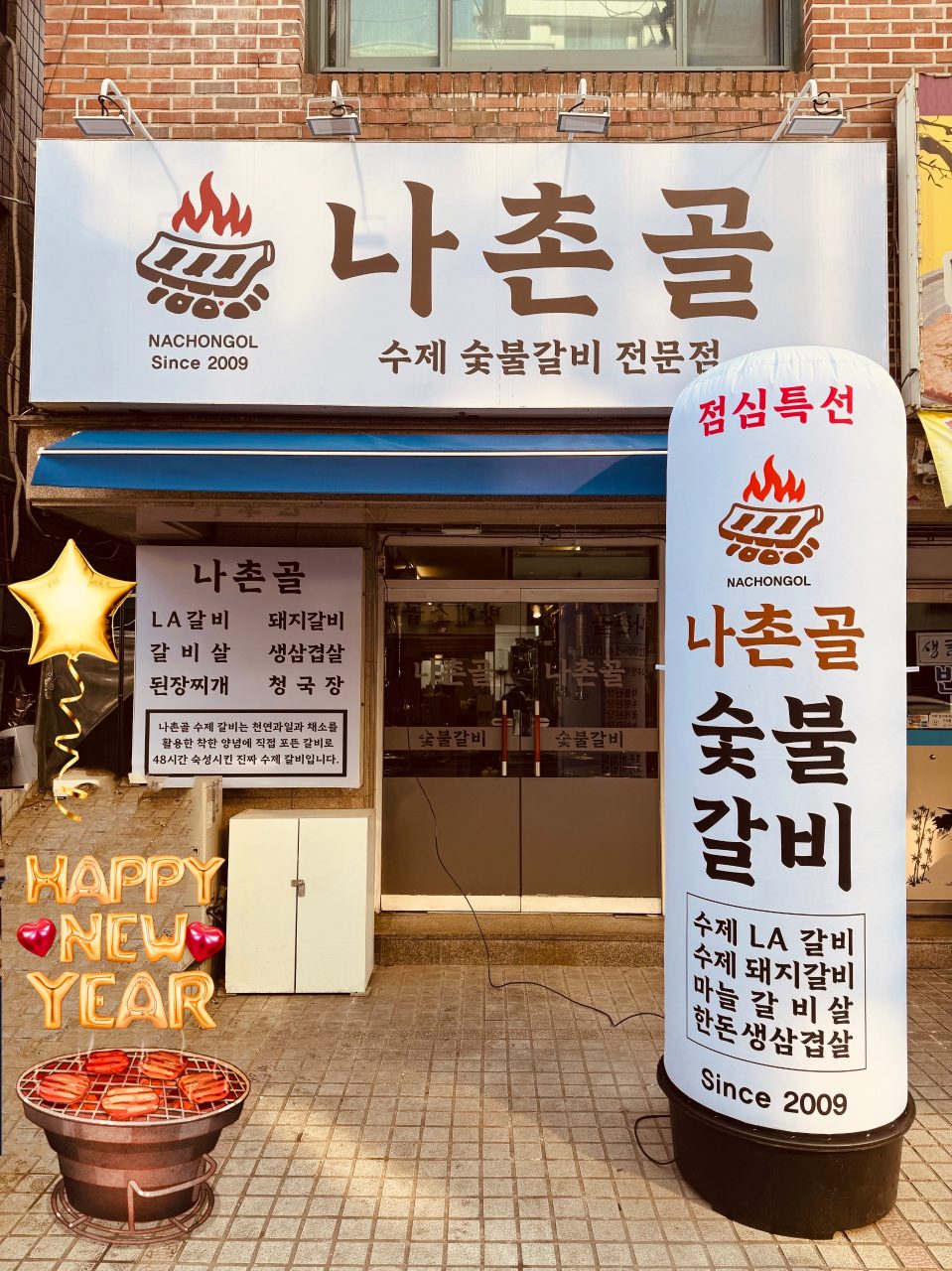 나촌골 숯불갈비 사진