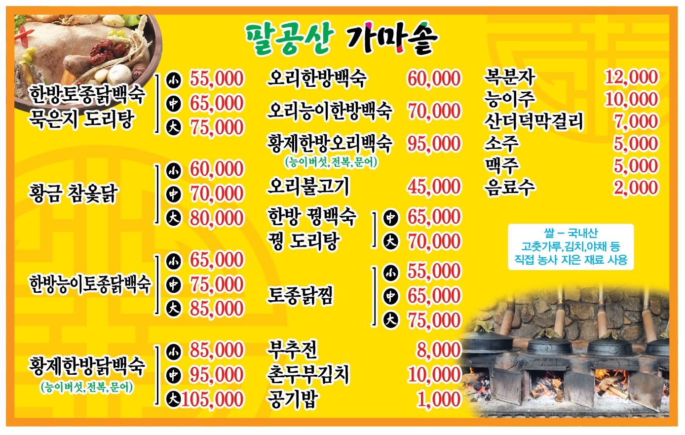 팔공산가마솥 사진 3