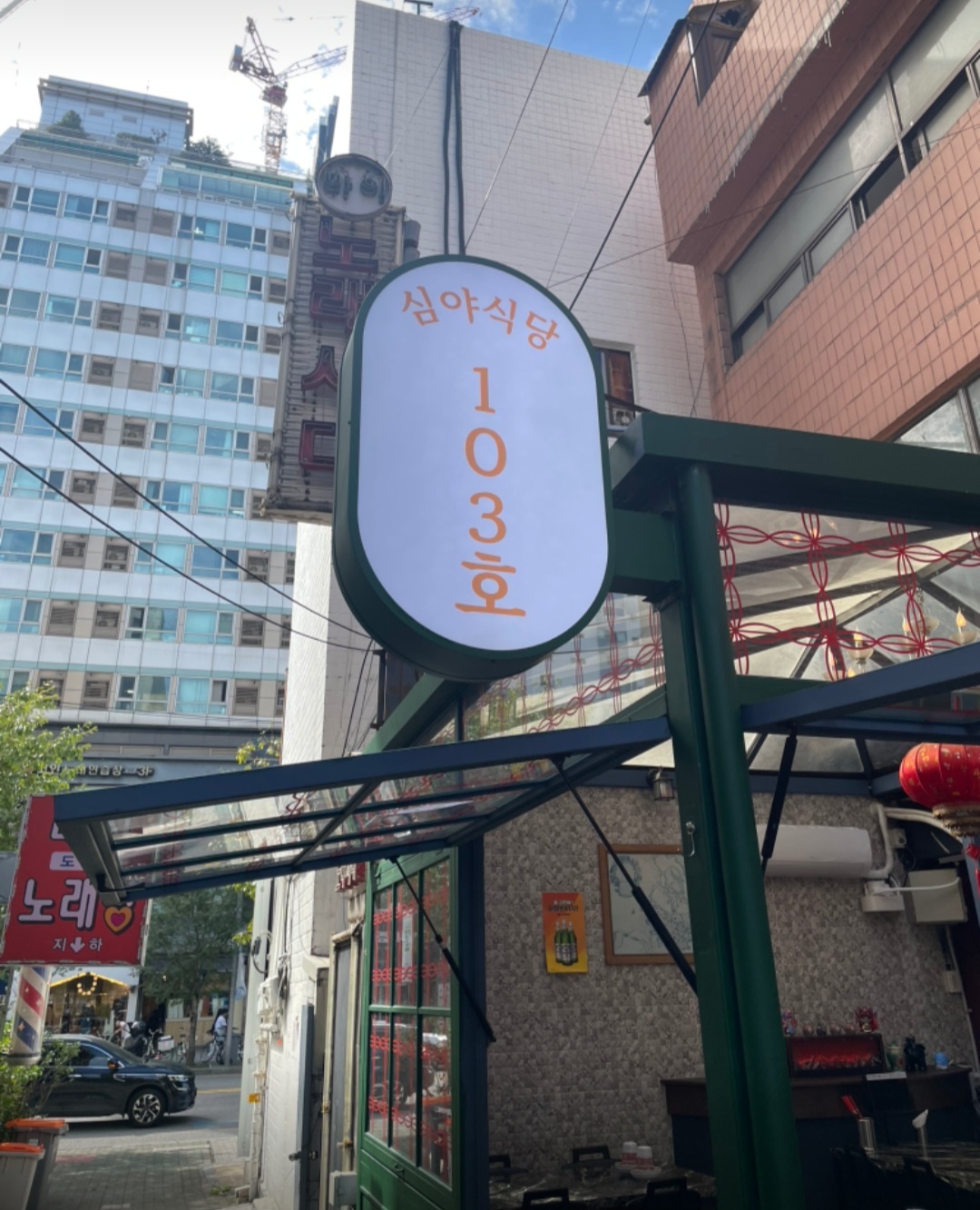 103호 심야식당 사진 1